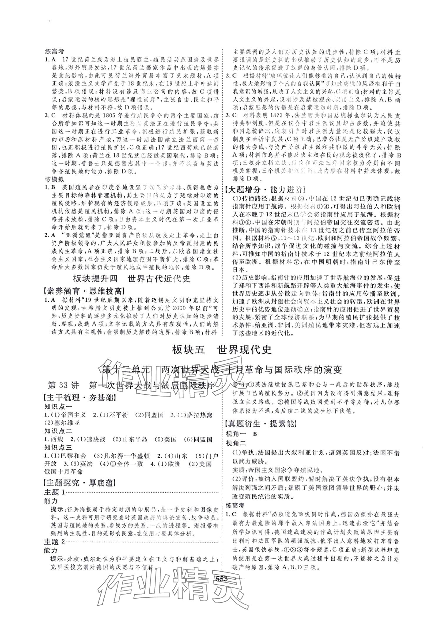 2024年三維設(shè)計高中歷史 第25頁