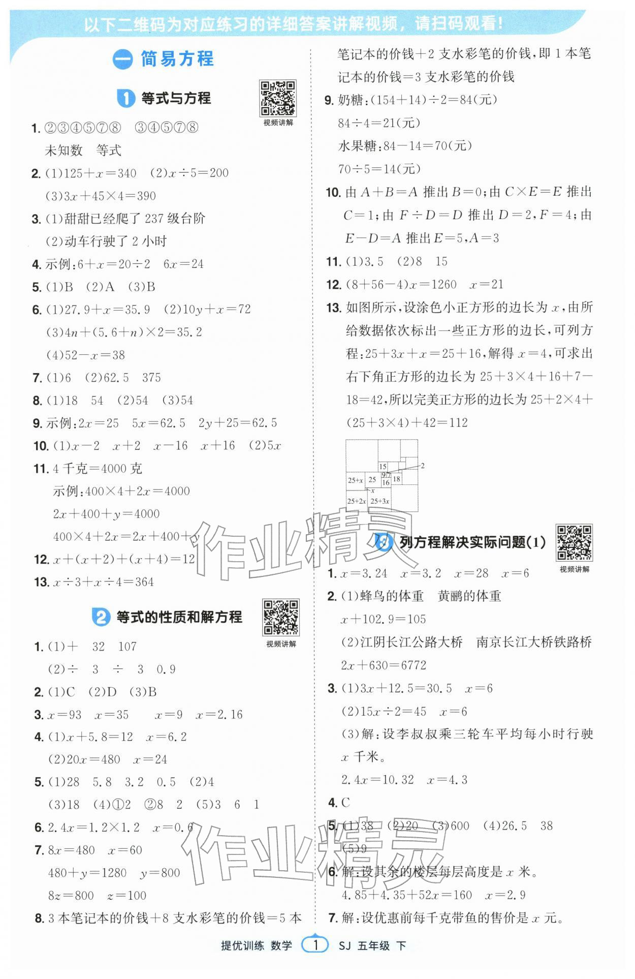 2026年阳光同学课时提优训练五年级数学下册苏教版&nbsp;第1页