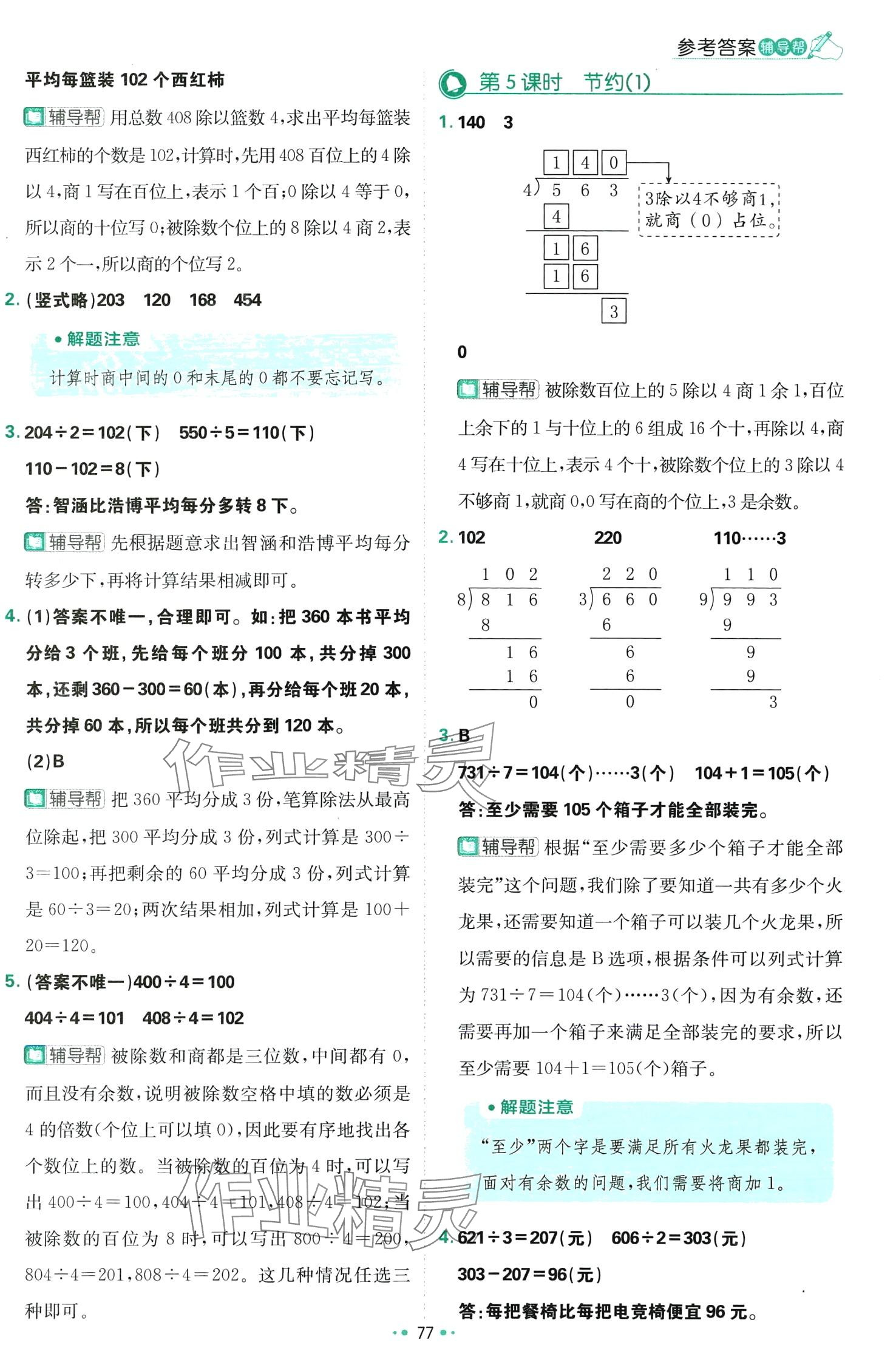 2024年小學(xué)必刷題三年級(jí)數(shù)學(xué)下冊(cè)北師大版 第3頁(yè)