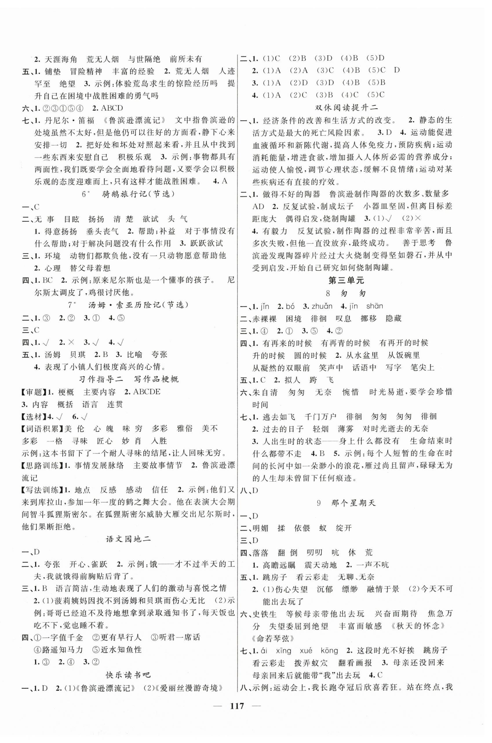 2025年聪明芽导练考六年级语文下册人教版 参考答案第2页