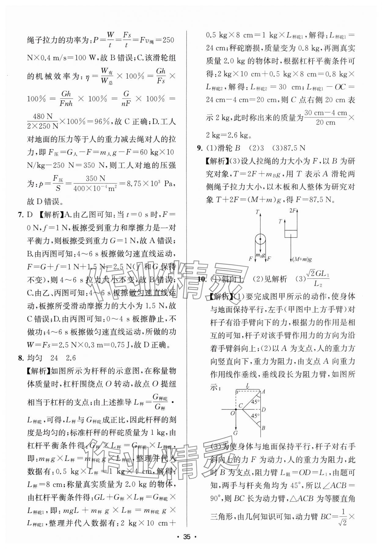 2025年金钥匙中考压轴题科学&nbsp;参考答案第35页