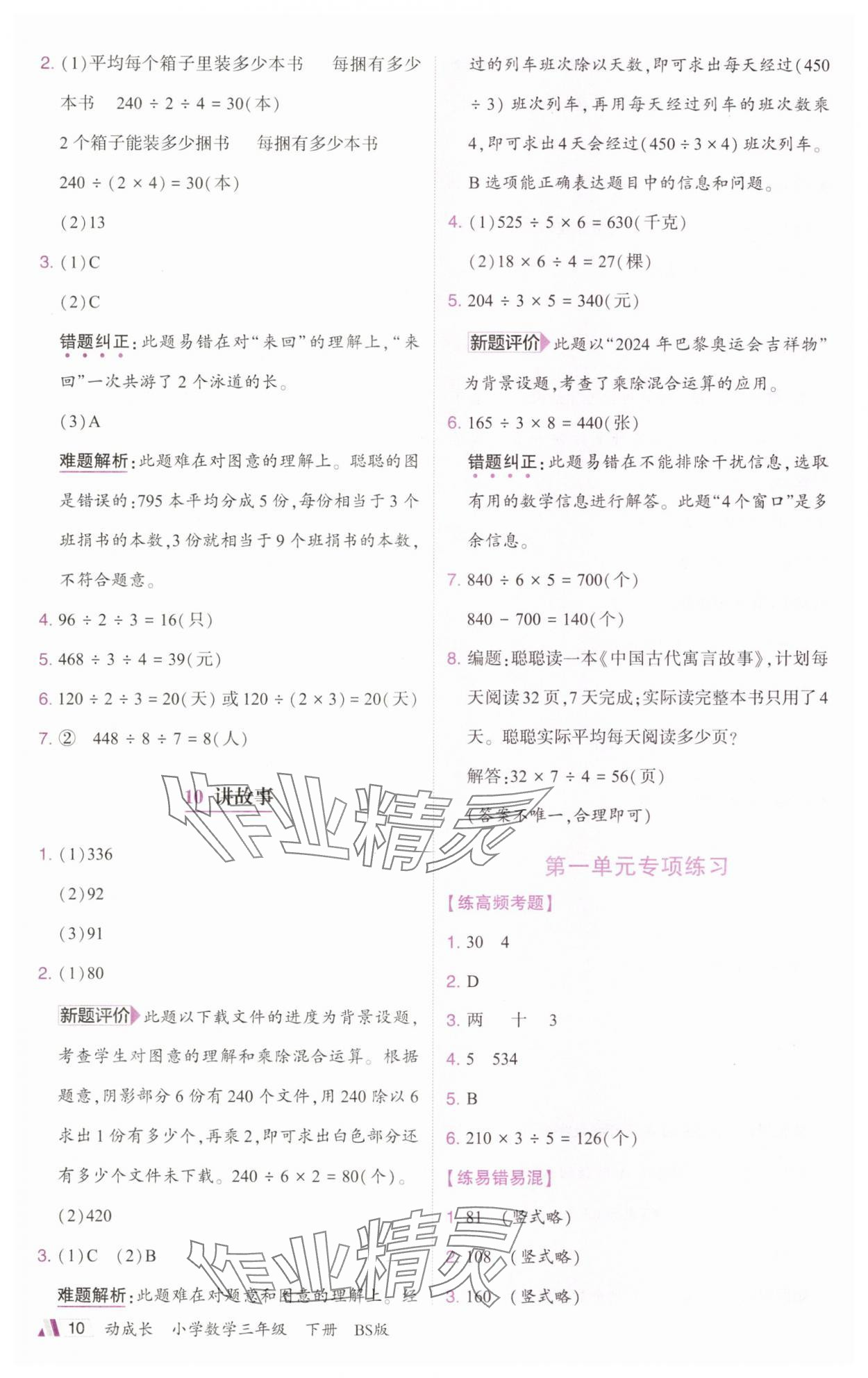 2025年动成长题题体现核心素养三年级数学下册北师大版惠州专版&nbsp;参考答案第10页