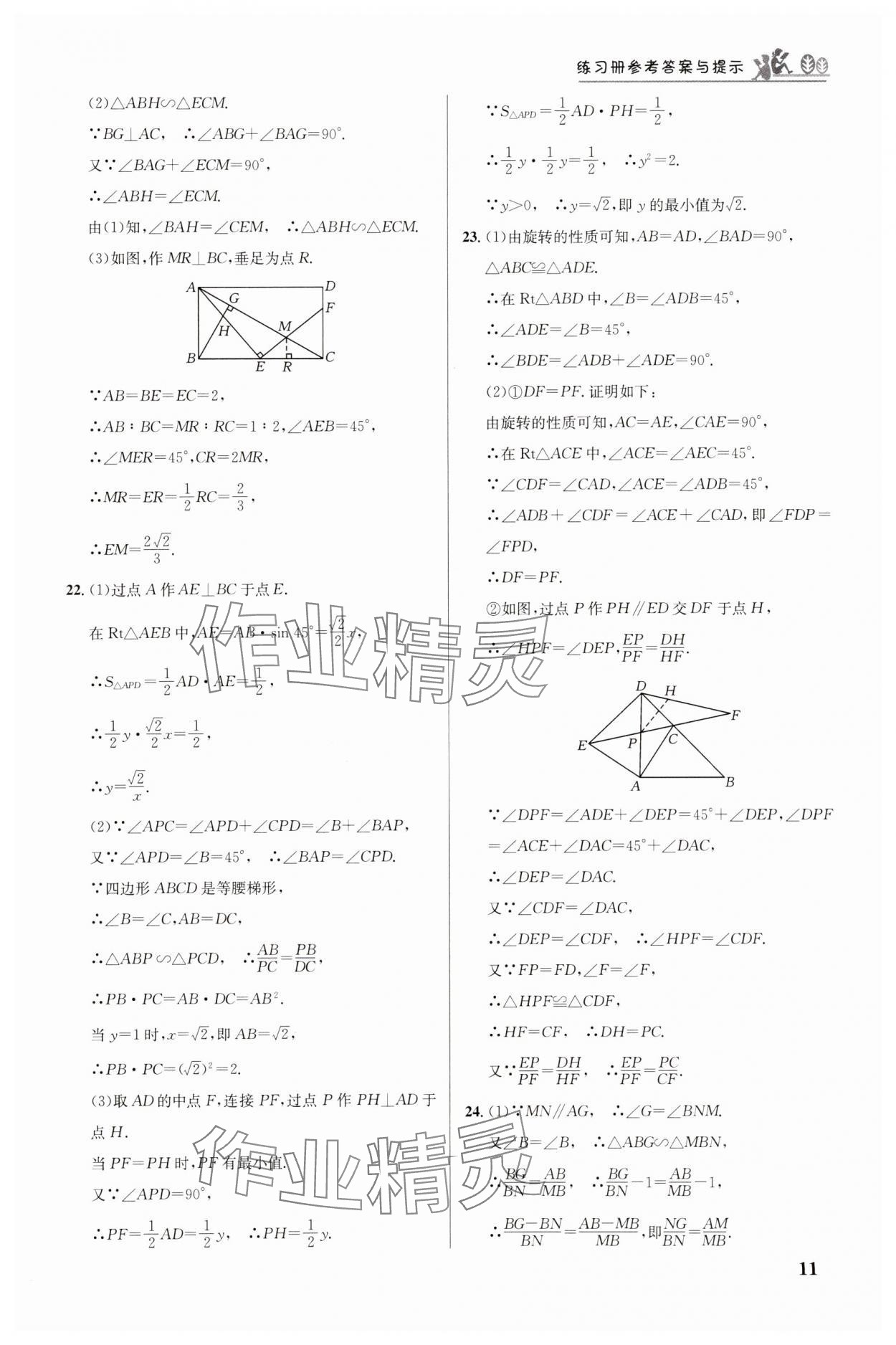 2025年重難點(diǎn)手冊(cè)九年級(jí)數(shù)學(xué)下冊(cè)人教版 參考答案第11頁(yè)