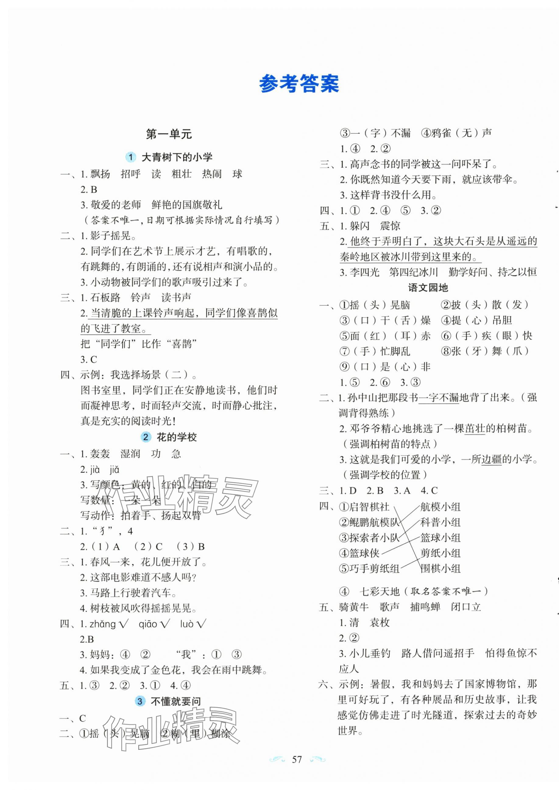 2025年随堂同步练习三年级语文上册人教版 第1页