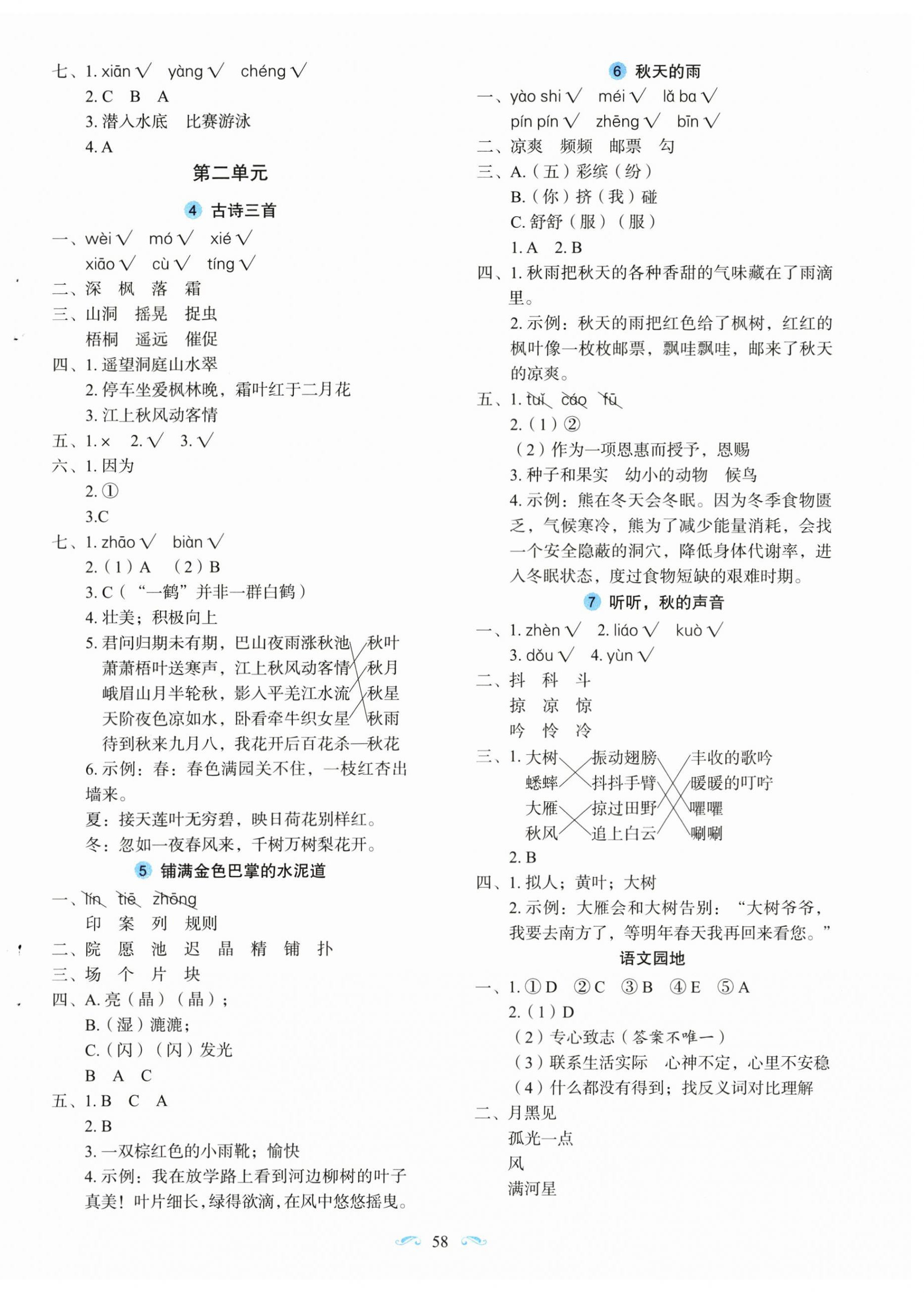2025年随堂同步练习三年级语文上册人教版 第2页