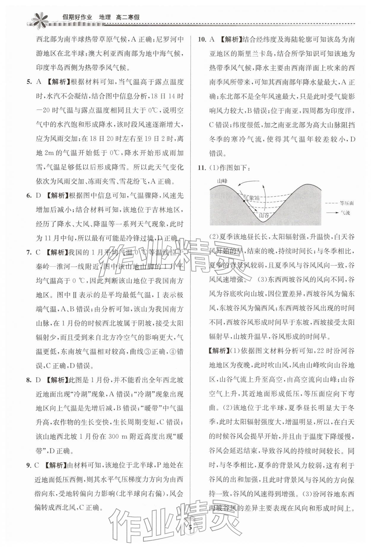2026年假期好作业高二地理寒假&nbsp;参考答案第5页