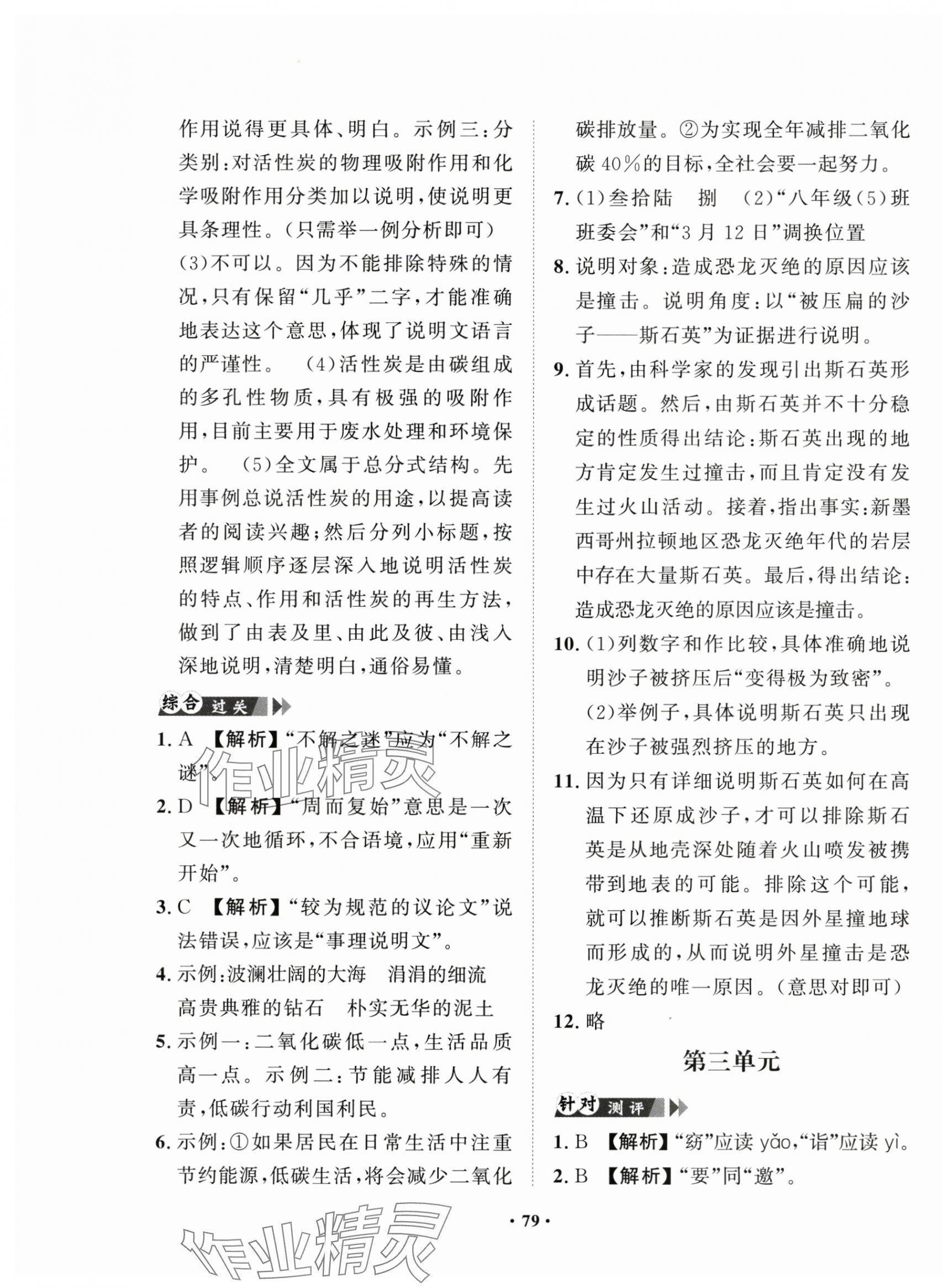 2025年一課三練單元測(cè)試八年級(jí)語文下冊(cè)人教版 第3頁