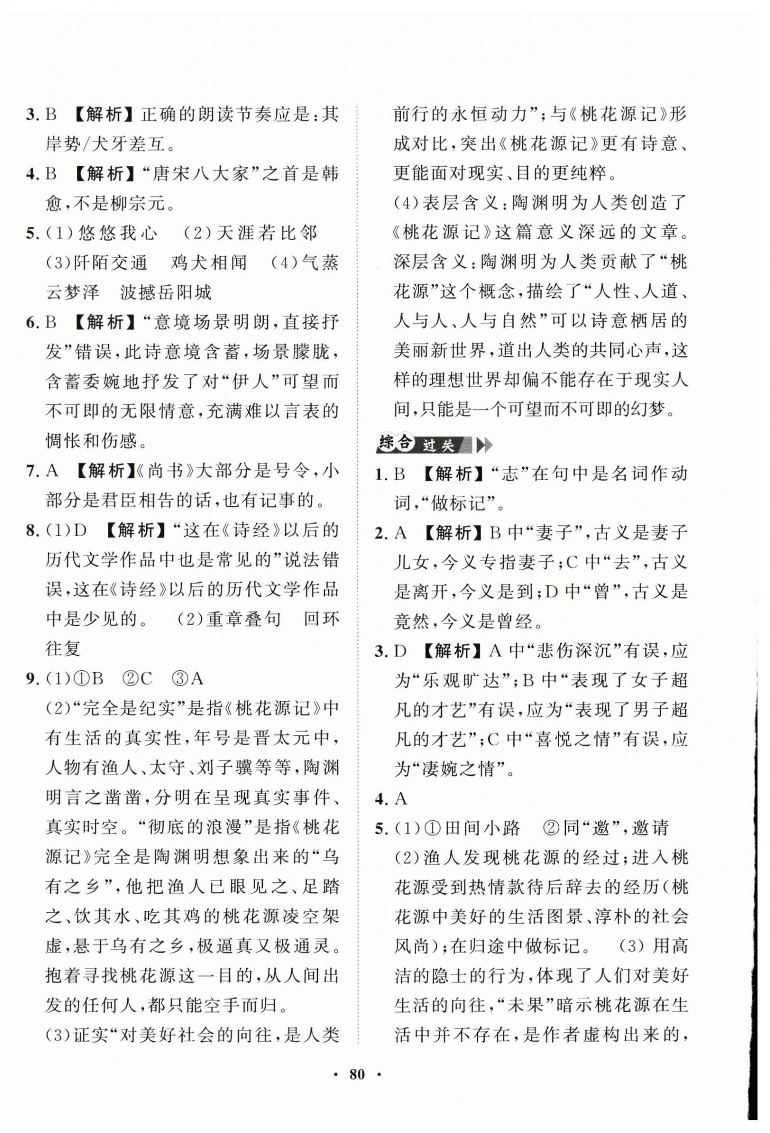 2025年一课三练单元测试八年级语文下册人教版 第4页