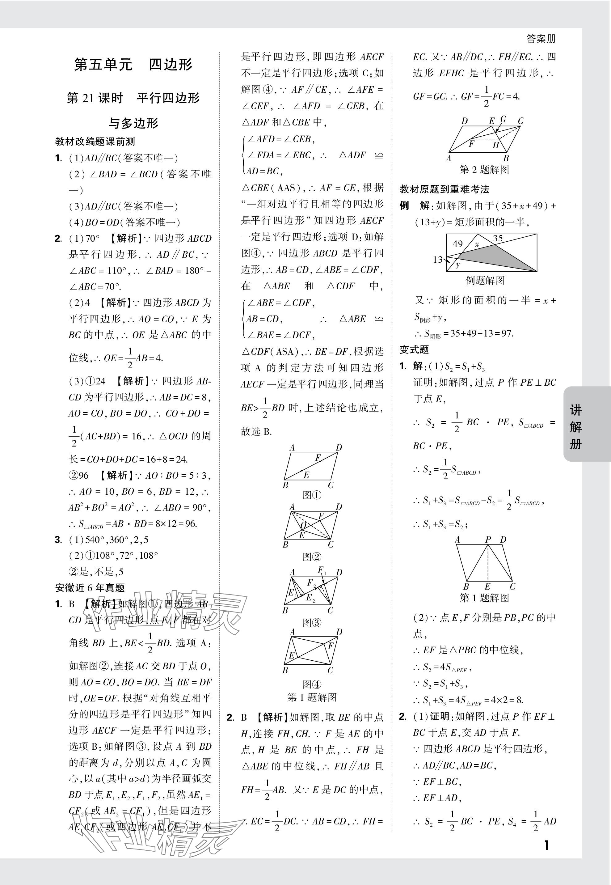 2024年中考面對面數(shù)學(xué)安徽專版 參考答案第31頁