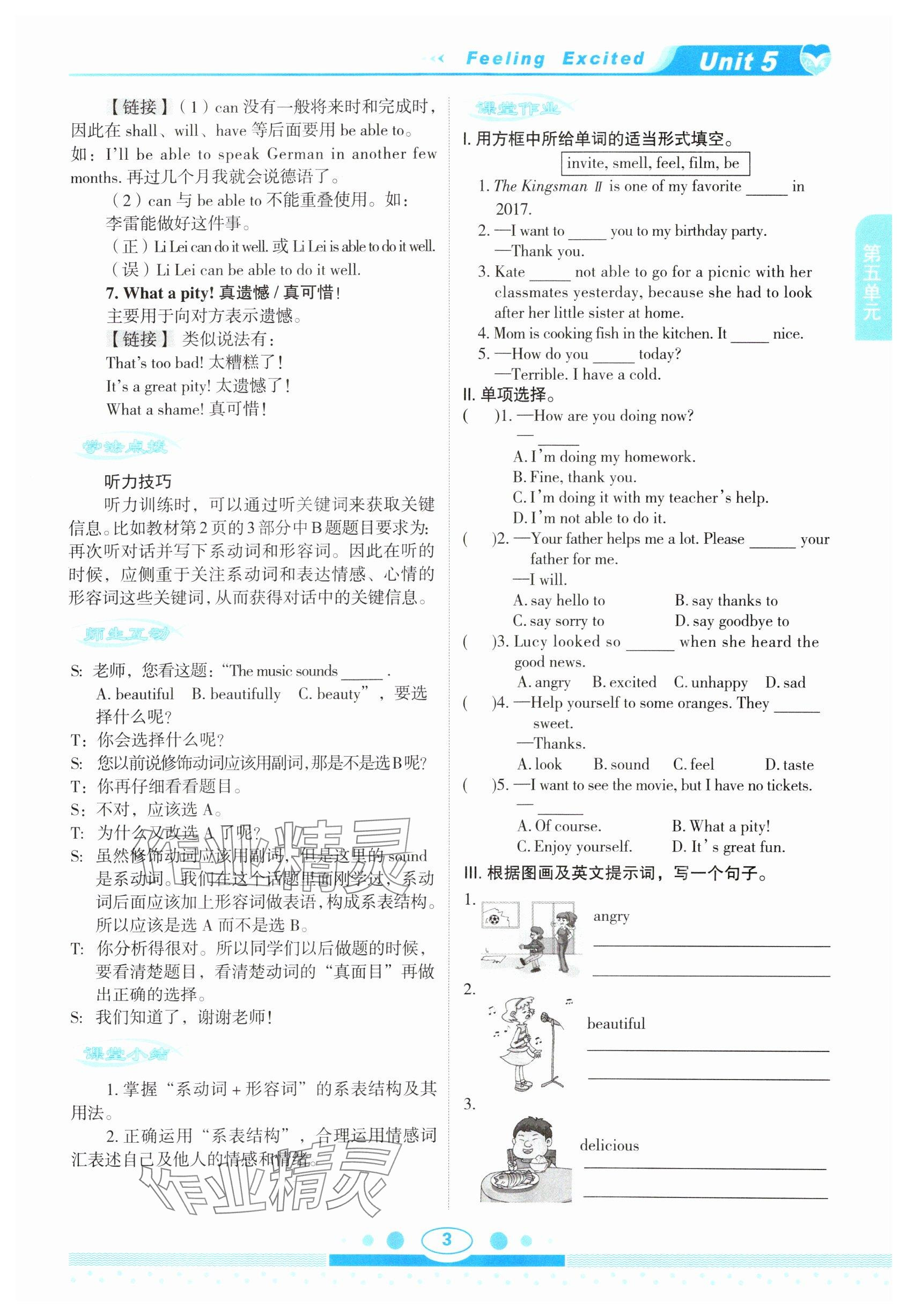 2025年教材課本八年級英語下冊仁愛版 參考答案第3頁