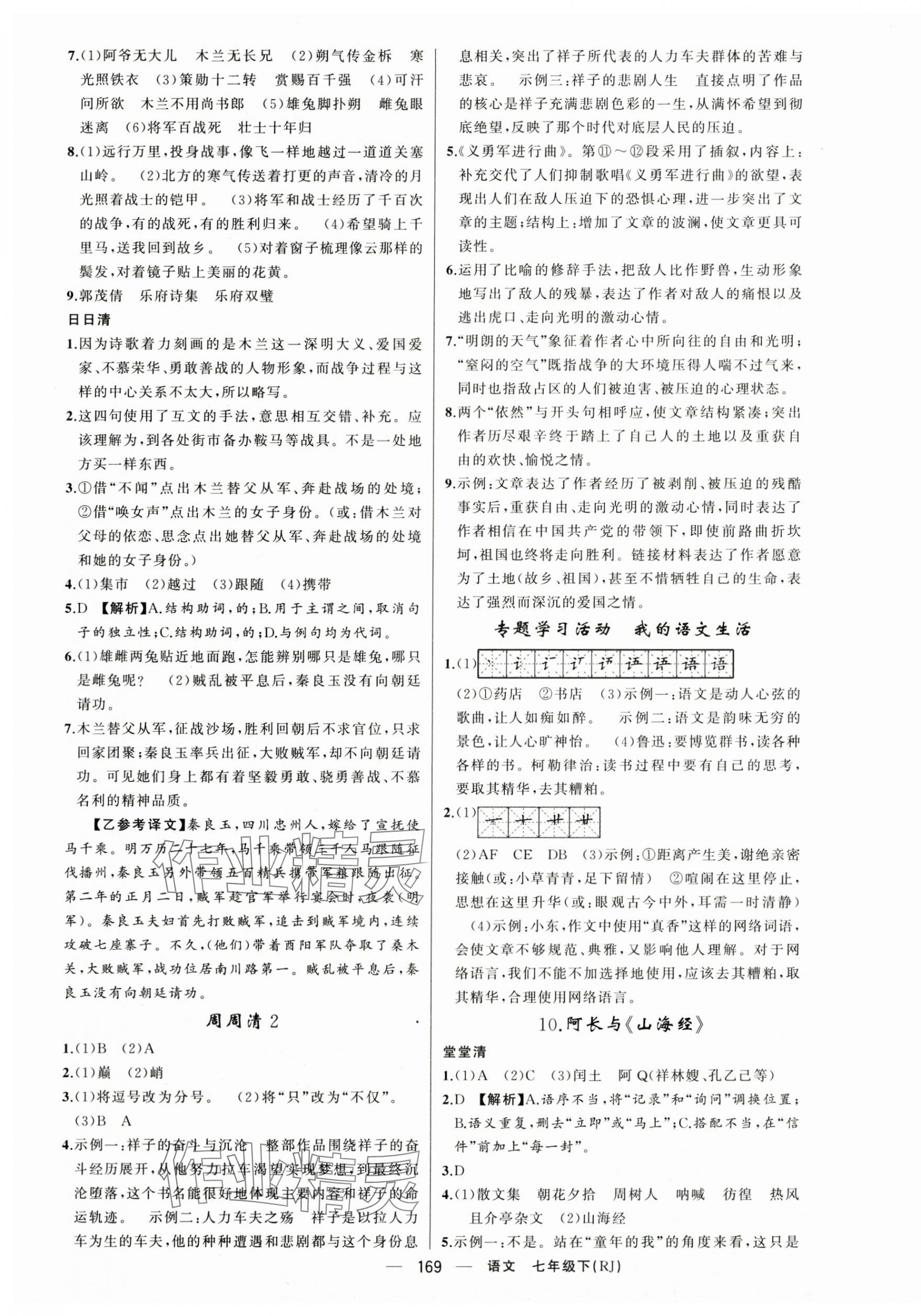 2025年四清導(dǎo)航七年級(jí)語文下冊(cè)人教版陜西專版 第5頁