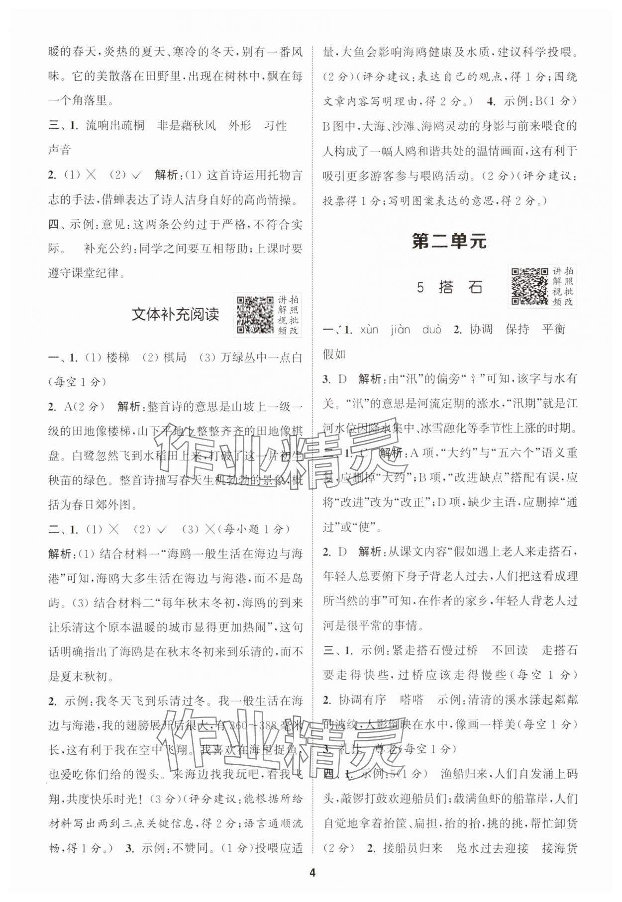 2025年拔尖特訓(xùn)五年級語文上冊人教版 第4頁