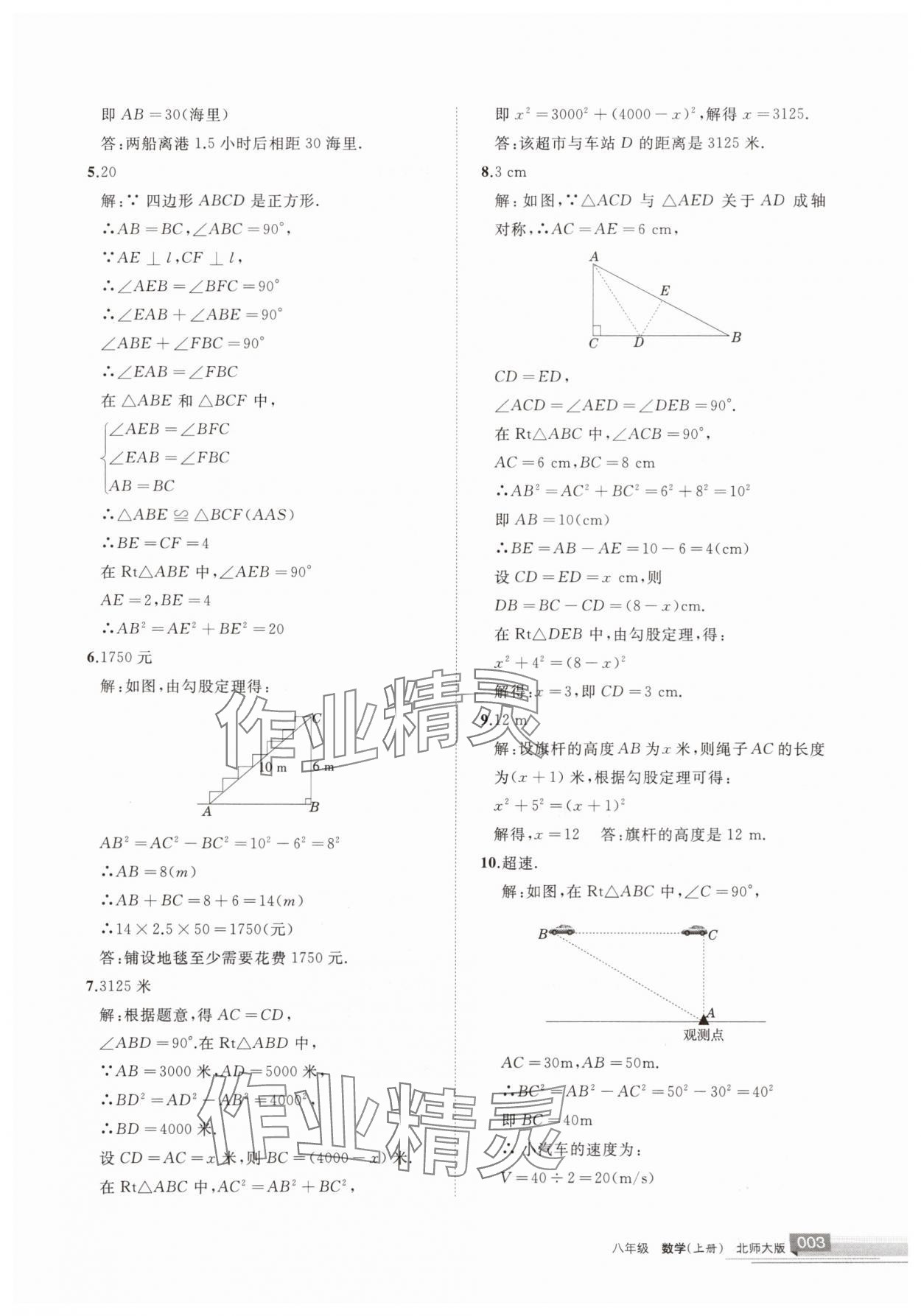 2025年学习之友八年级数学上册北师大版 第3页