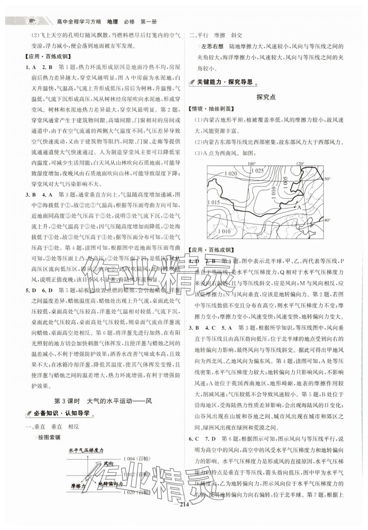 2024年世紀(jì)金榜高中全程學(xué)習(xí)方略高中地理必修第一冊(cè)人教版 第6頁(yè)