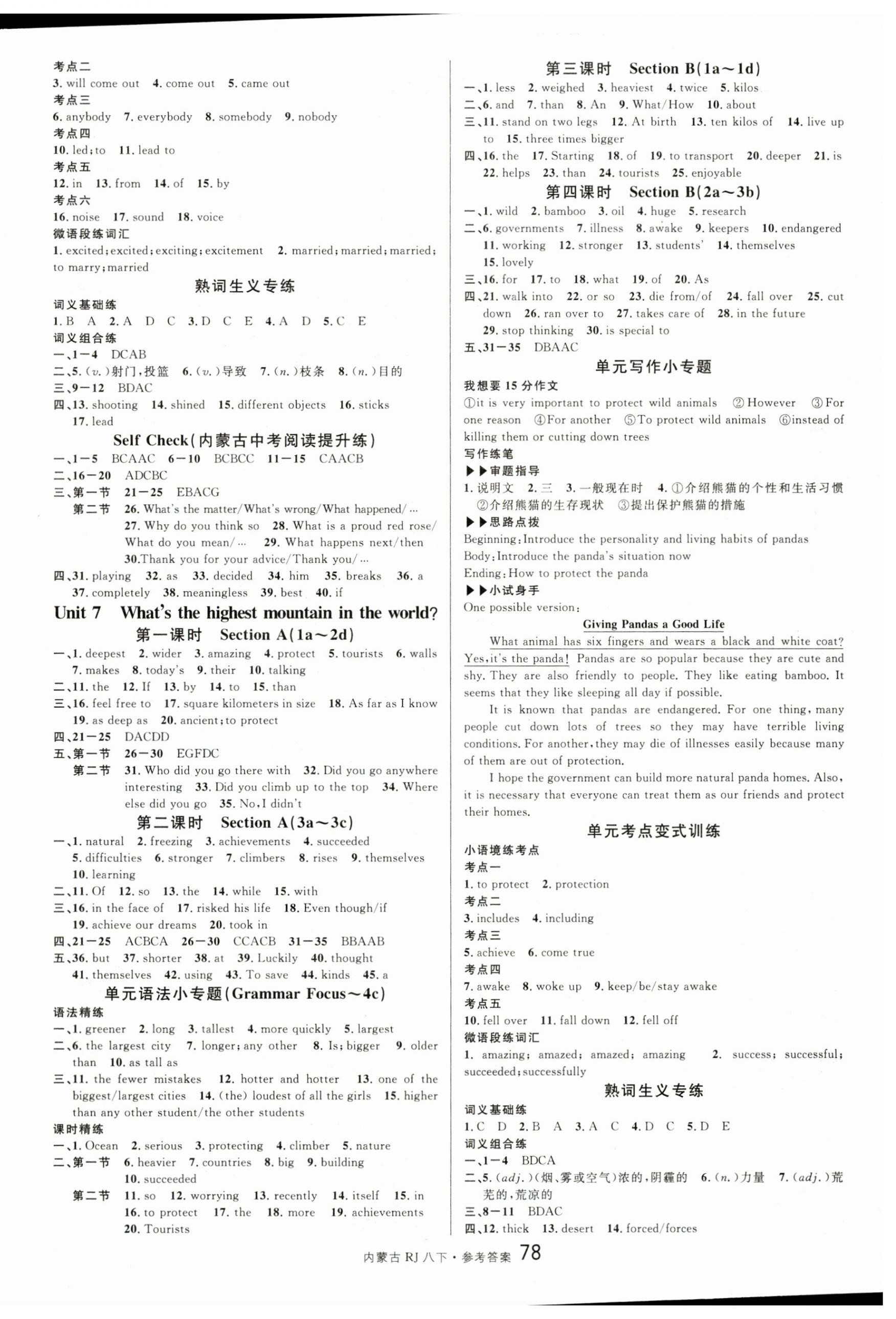 2025年名校课堂八年级英语下册人教版内蒙古专版 参考答案第6页