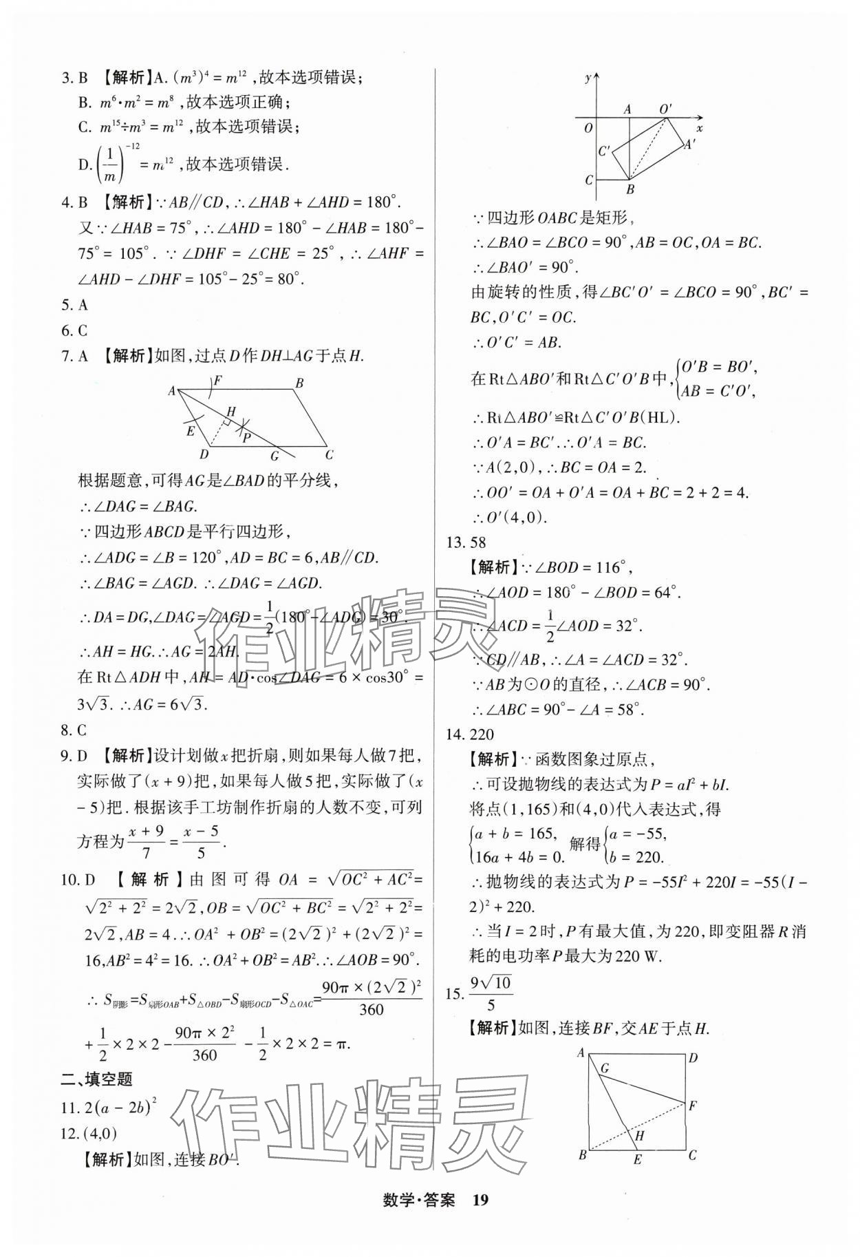 2025年中考360數(shù)學山西專版 參考答案第19頁