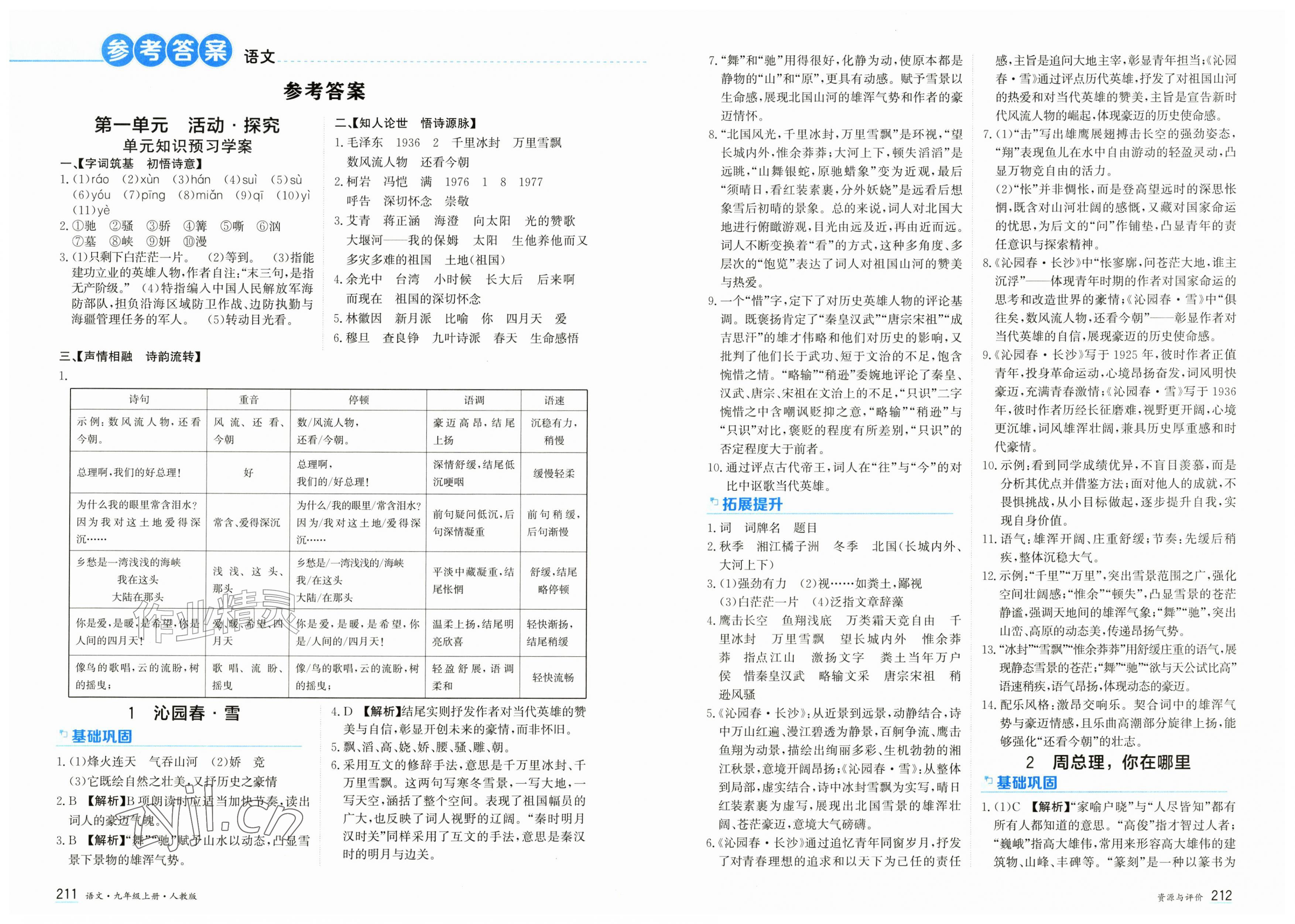 2026年资源与评价黑龙江教育出版社九年级语文上册人教版&nbsp;第1页