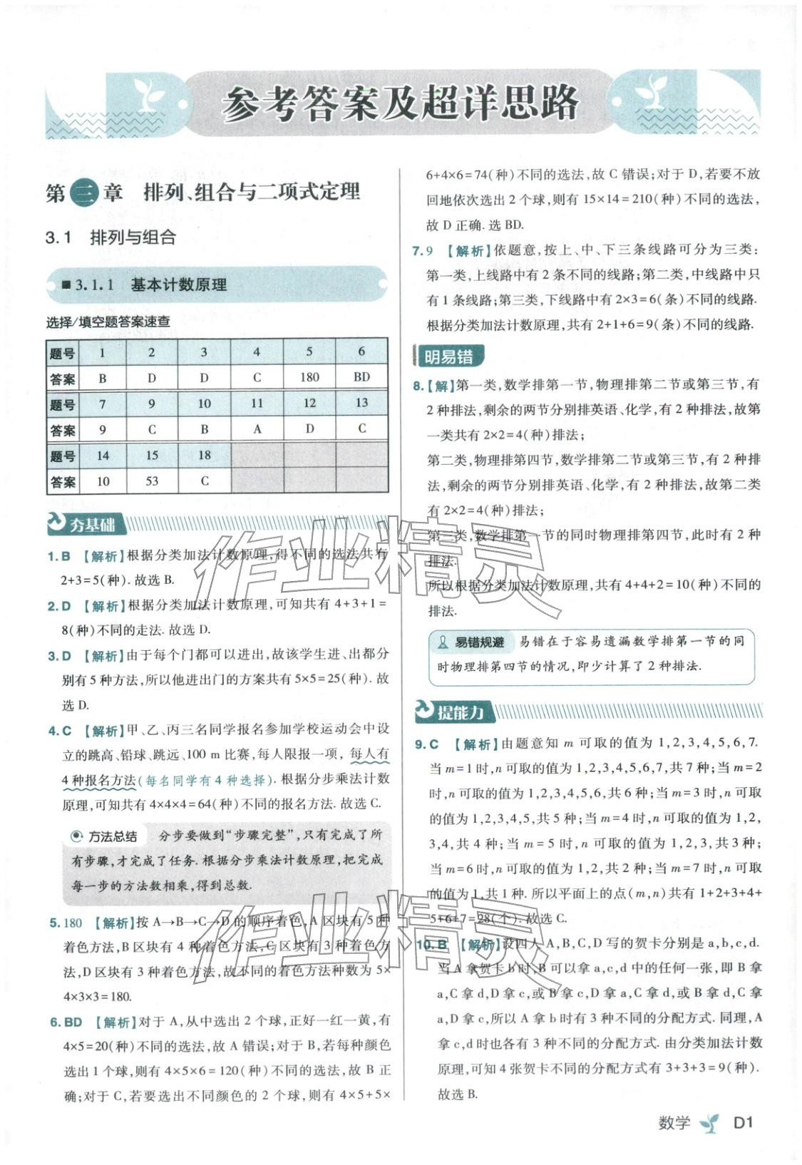 2025年练习生高中数学选择性必修第二册人教B版 第1页