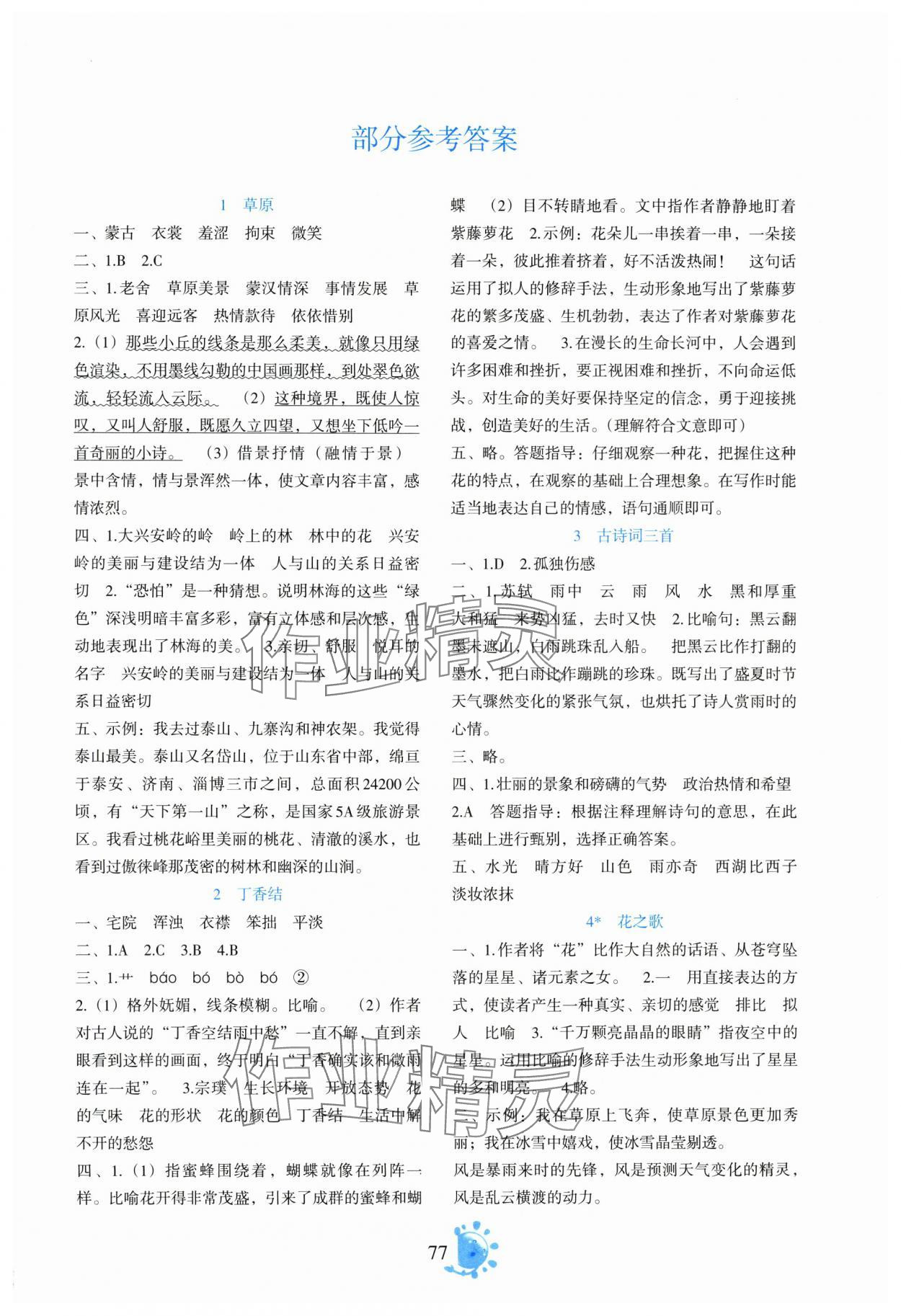 2025年语文同步学与练六年级上册人教版 第1页