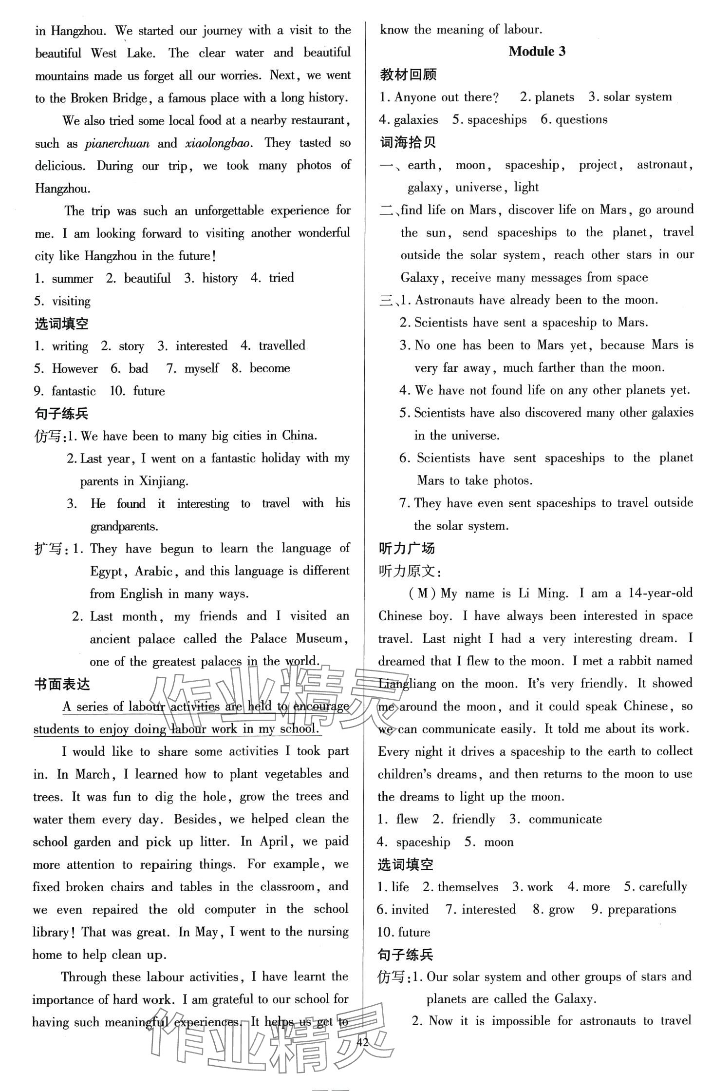 2024年暢行課堂八年級英語下冊外研版 第2頁