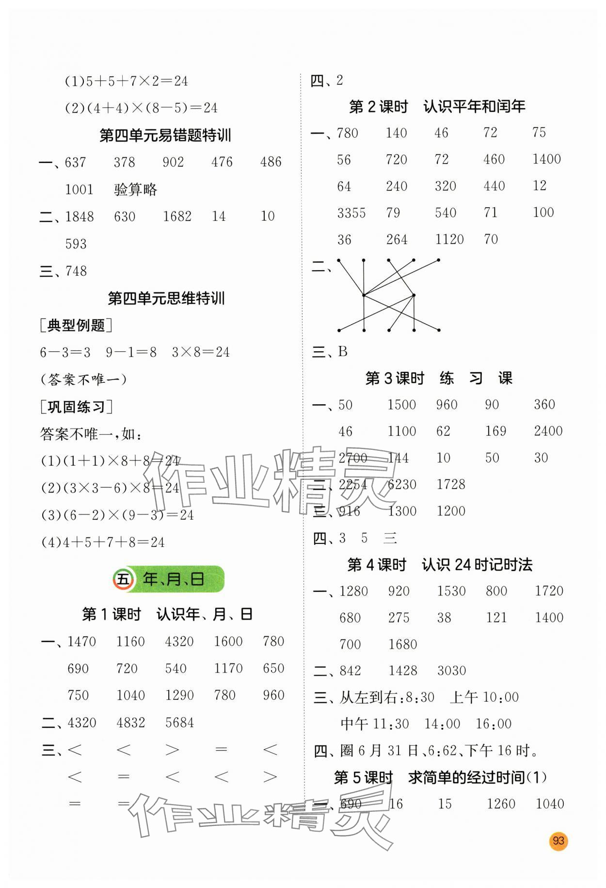 2025年計(jì)算高手三年級數(shù)學(xué)下冊蘇教版 第7頁
