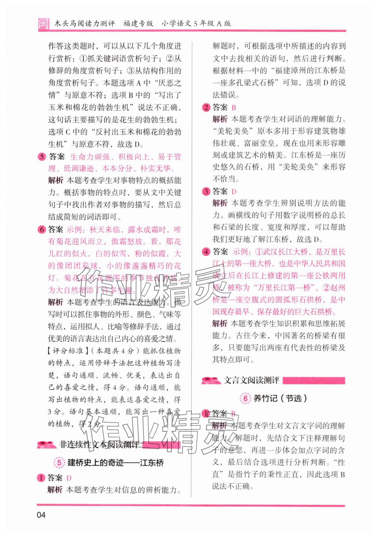 2024年木頭馬閱讀力測評五年級語文部編版A版福建專版 參考答案第4頁