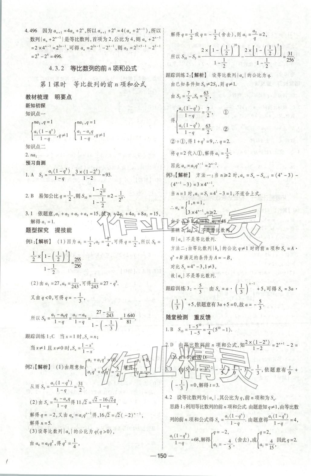2025年成才之路高中新课程学习指导高中数学选择性必修第二册人教版 第10页
