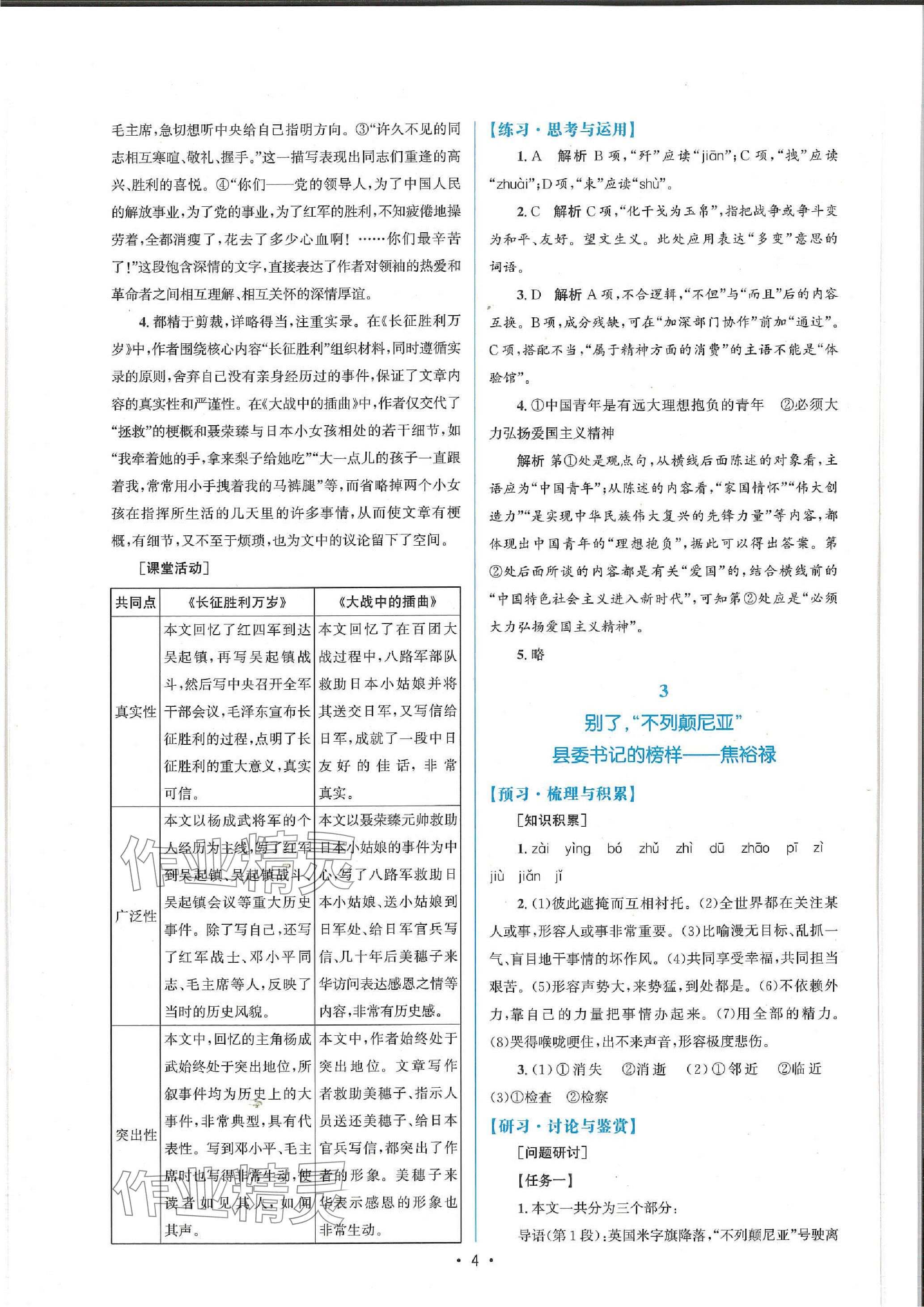 2023年高中同步测控优化设计高中语文选择性必修上册人教版增强版 参考答案第3页