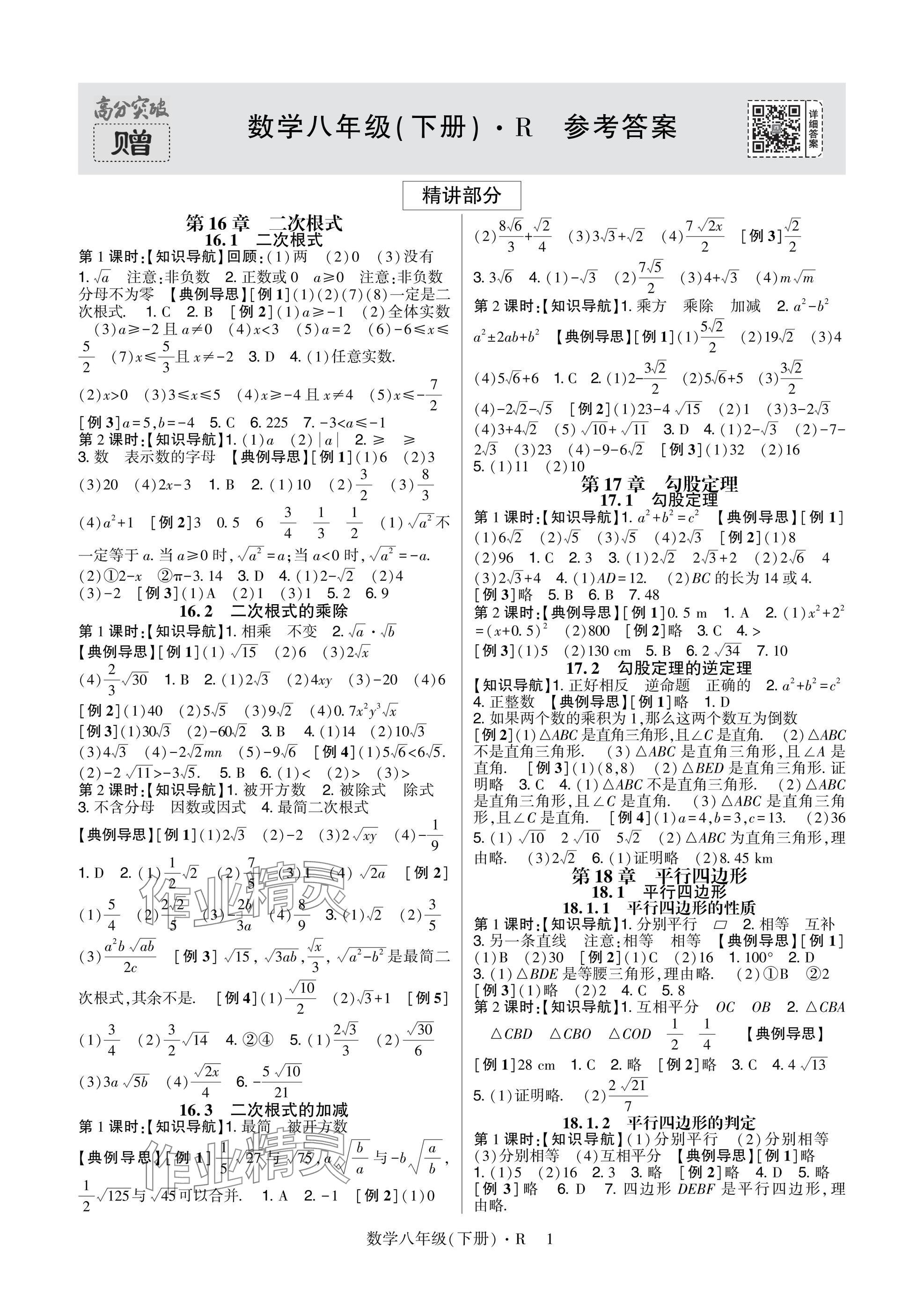 2025年高分突破課時達標講練測八年級數學下冊人教版 參考答案第1頁