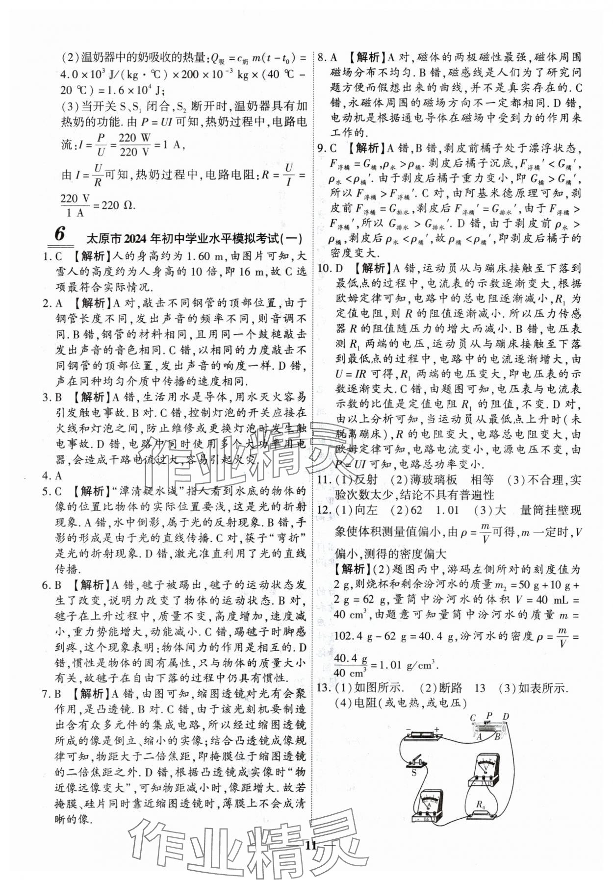 2025年圆梦六月物理山西专版&nbsp;第11页