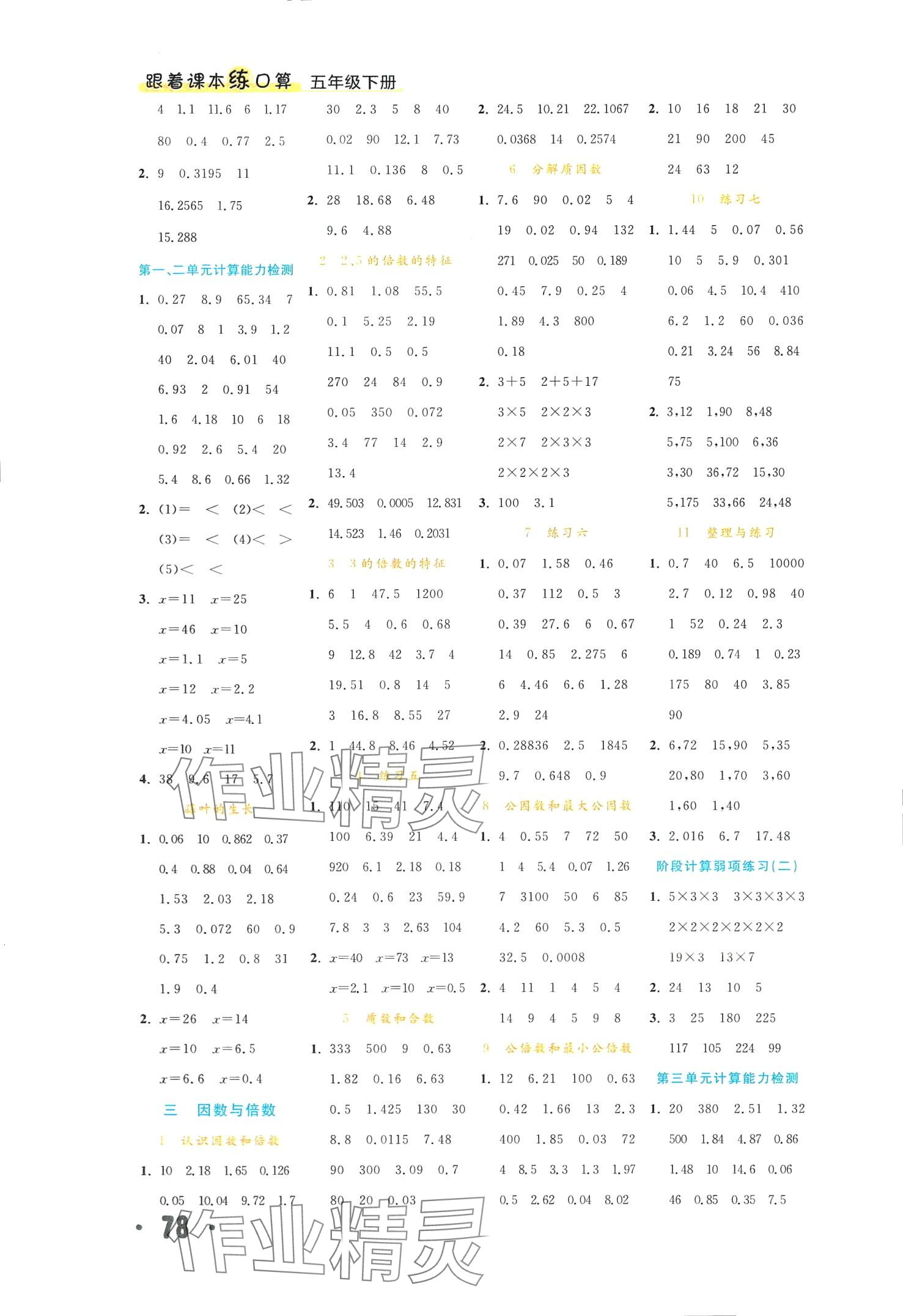 2024年跟著課本練口算五年級數學下冊蘇教版 第2頁