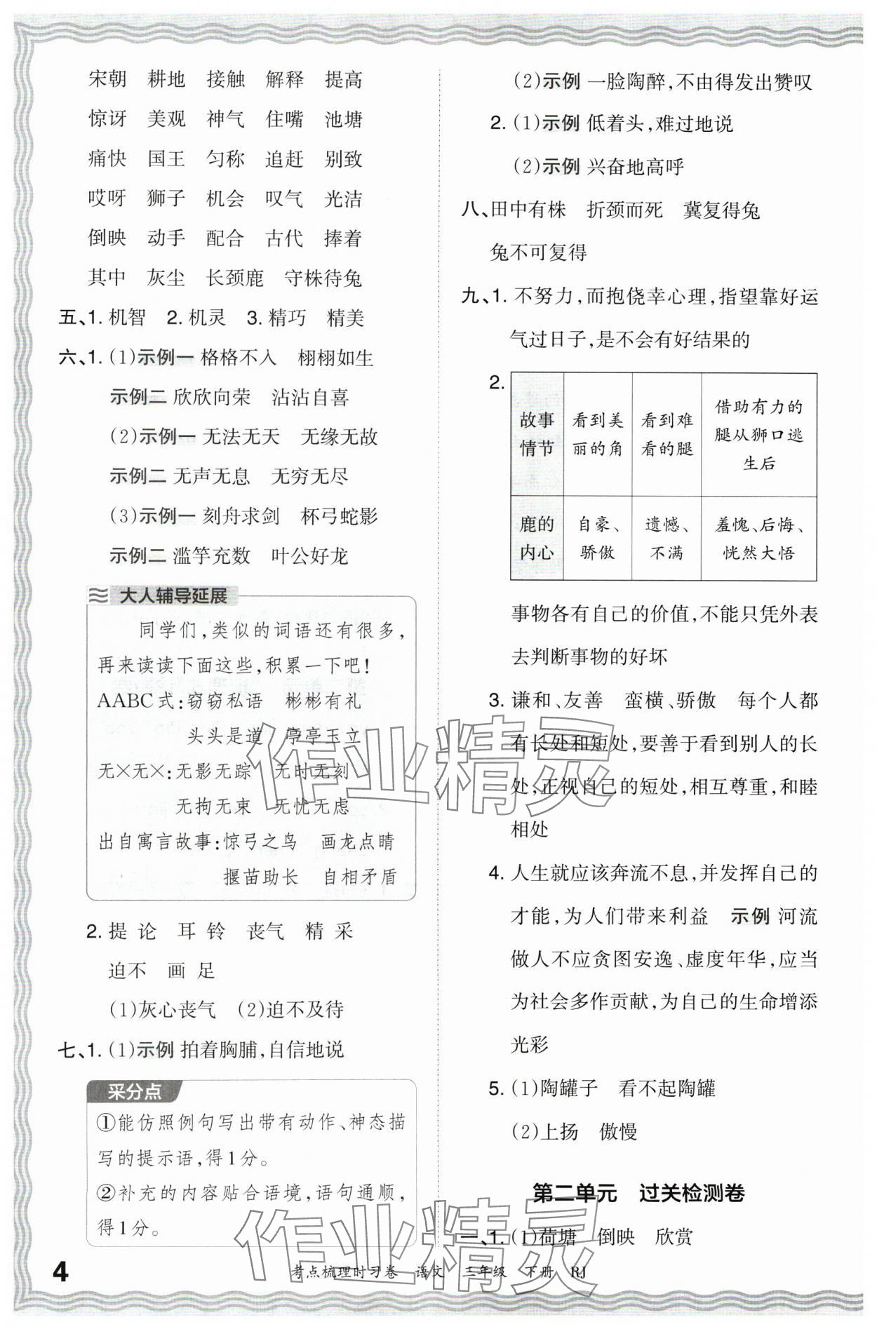 2024年王朝霞考點梳理時習(xí)卷三年級語文下冊人教版 第4頁