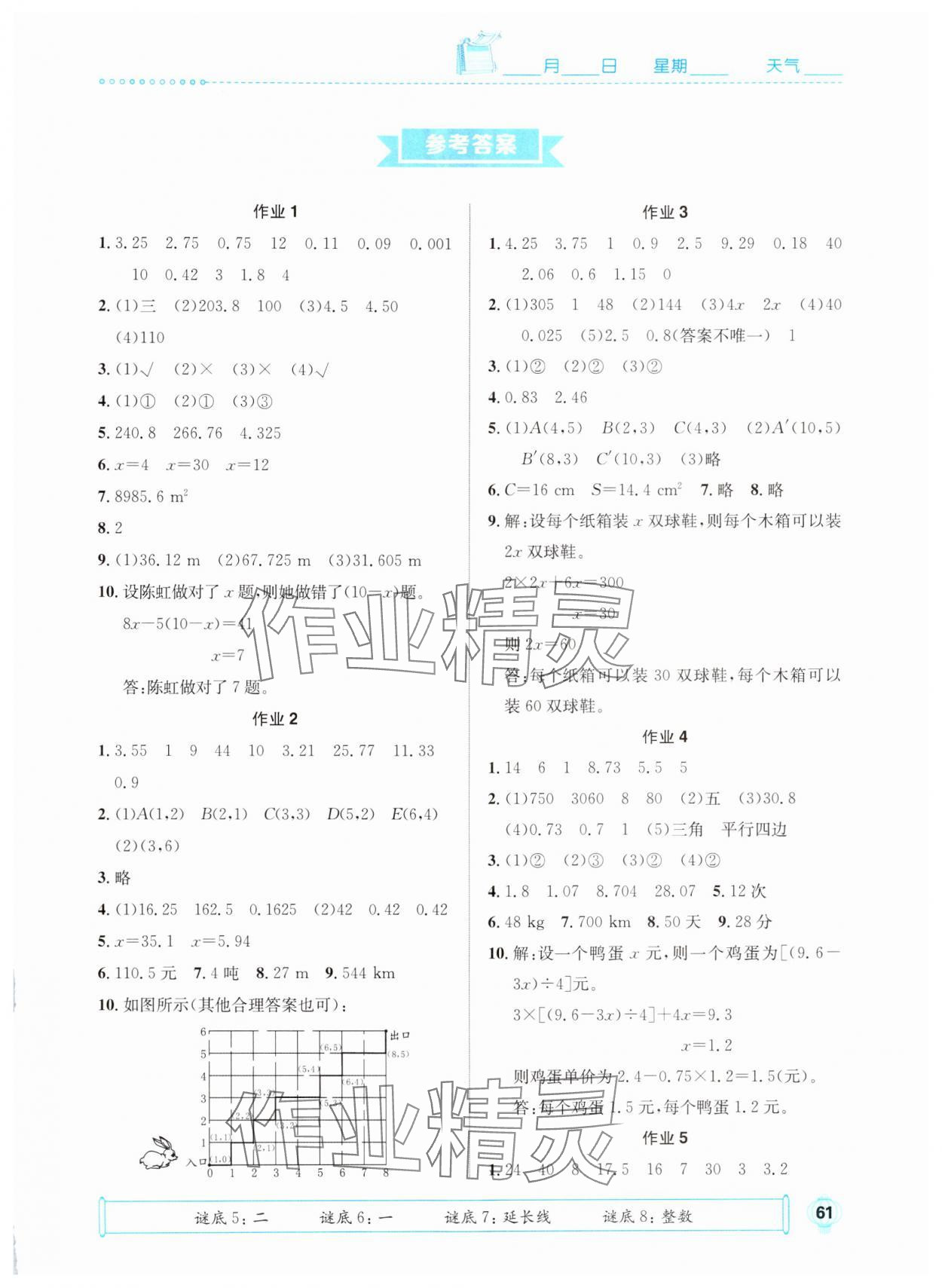 2025年七彩假日快乐假期寒假作业五年级数学人教版 第1页