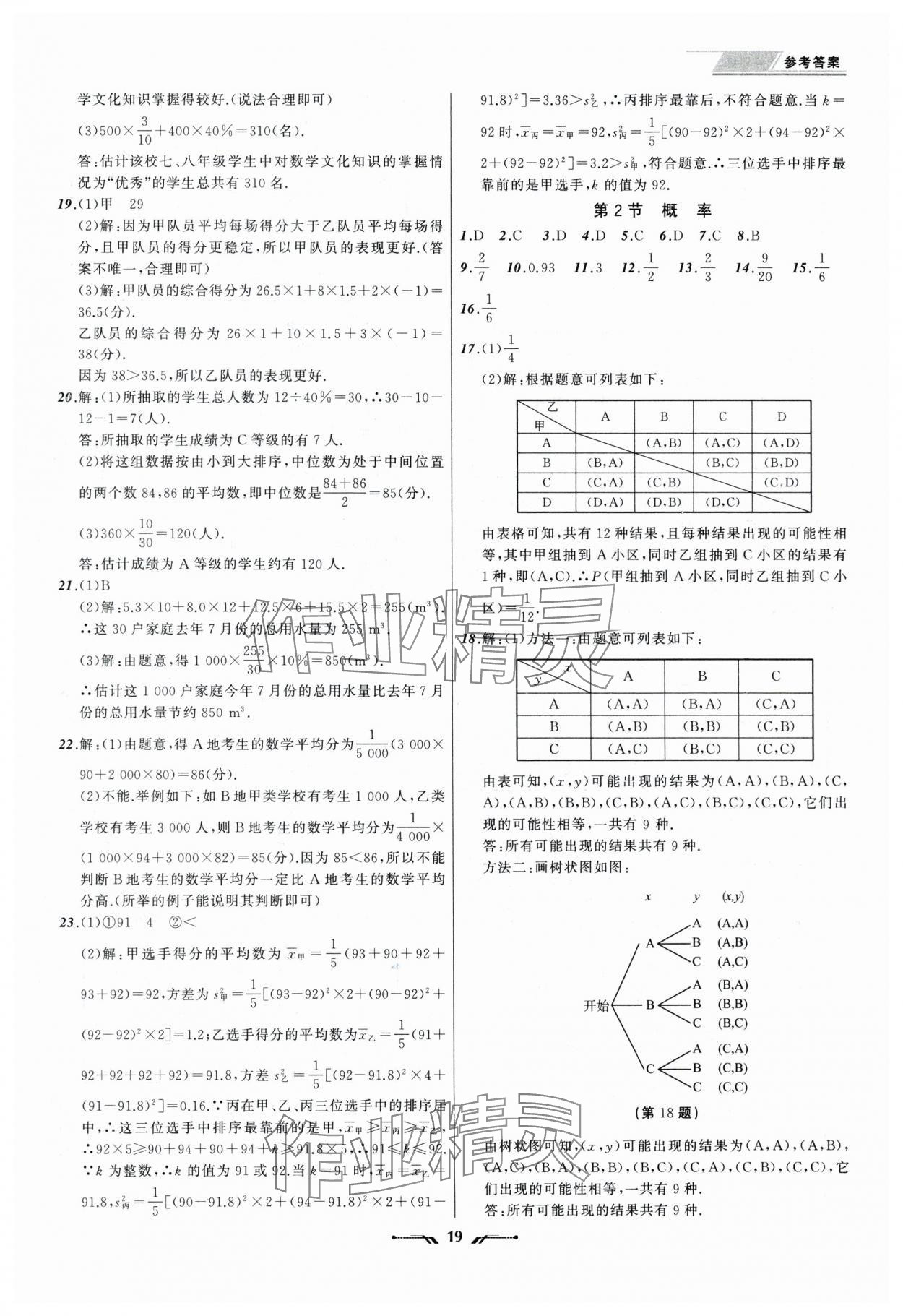 2025年中考全程复习训练数学辽宁专版 第19页