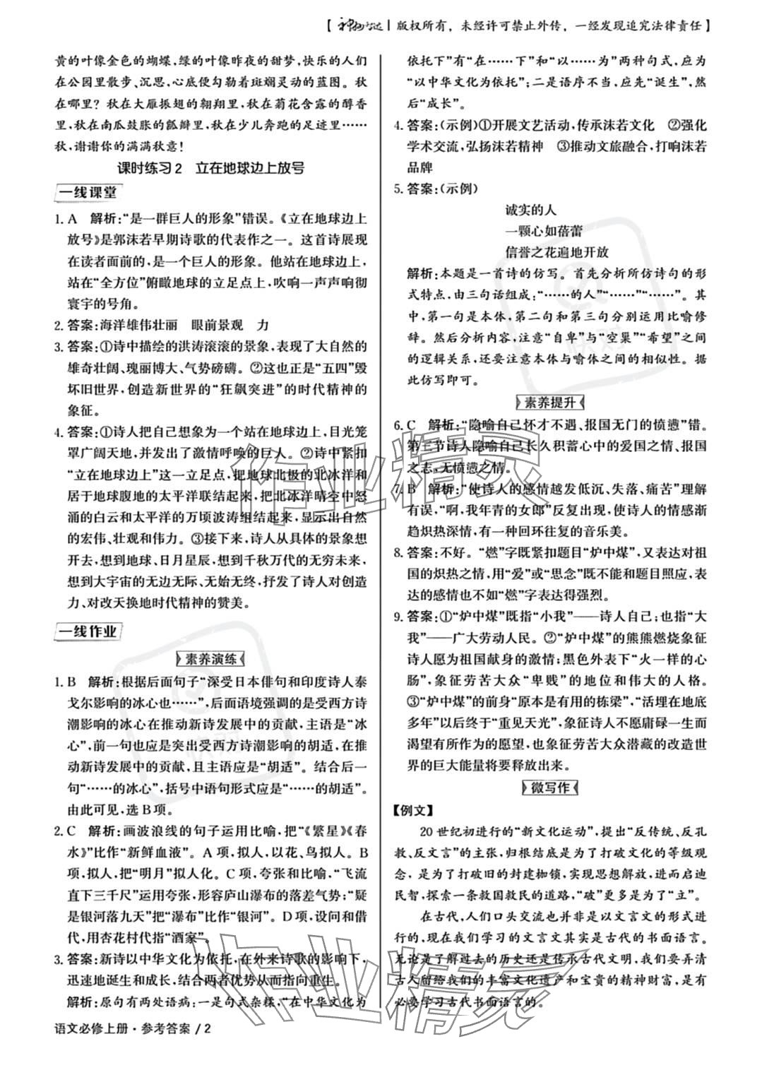 2023年一线精练高中语文必修上册人教版 参考答案第2页