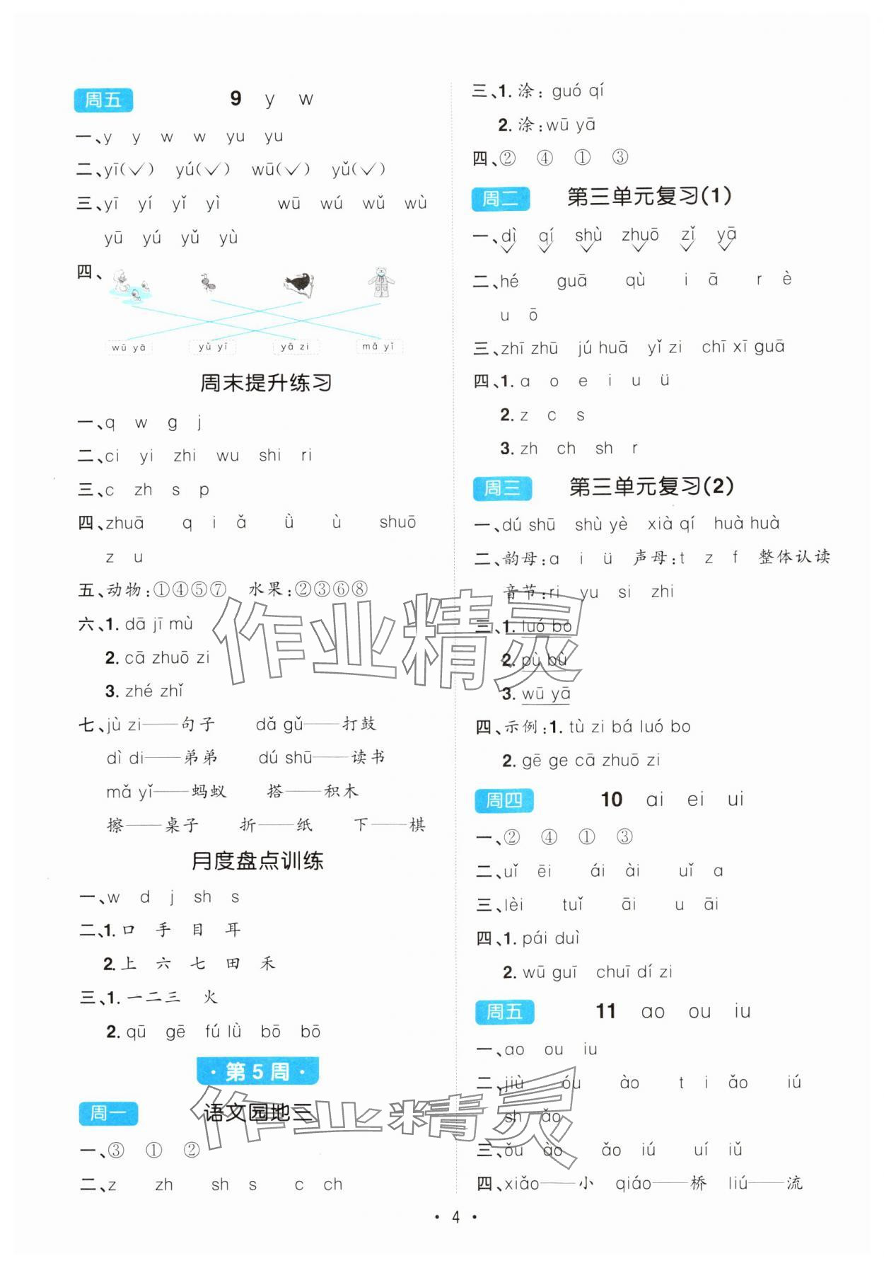 2024年陽光同學默寫小達人一年級語文上冊人教版 第4頁