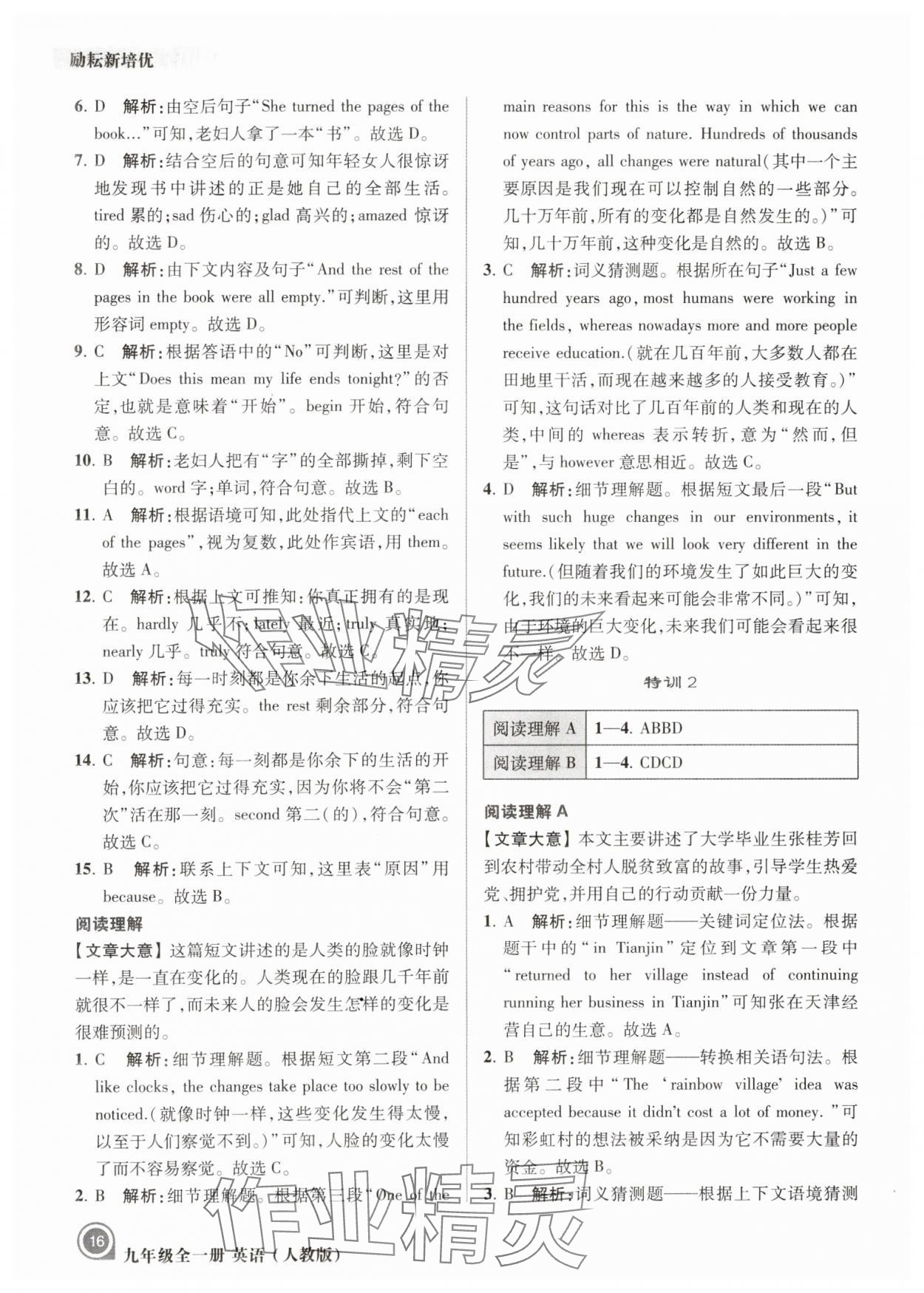 2023年勵耘新培優九年級英語全一冊人教版 參考答案第16頁