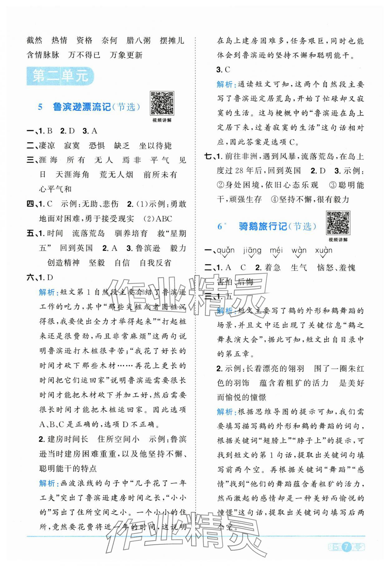 2025年阳光同学课时优化作业六年级语文下册人教版江西专版 第7页