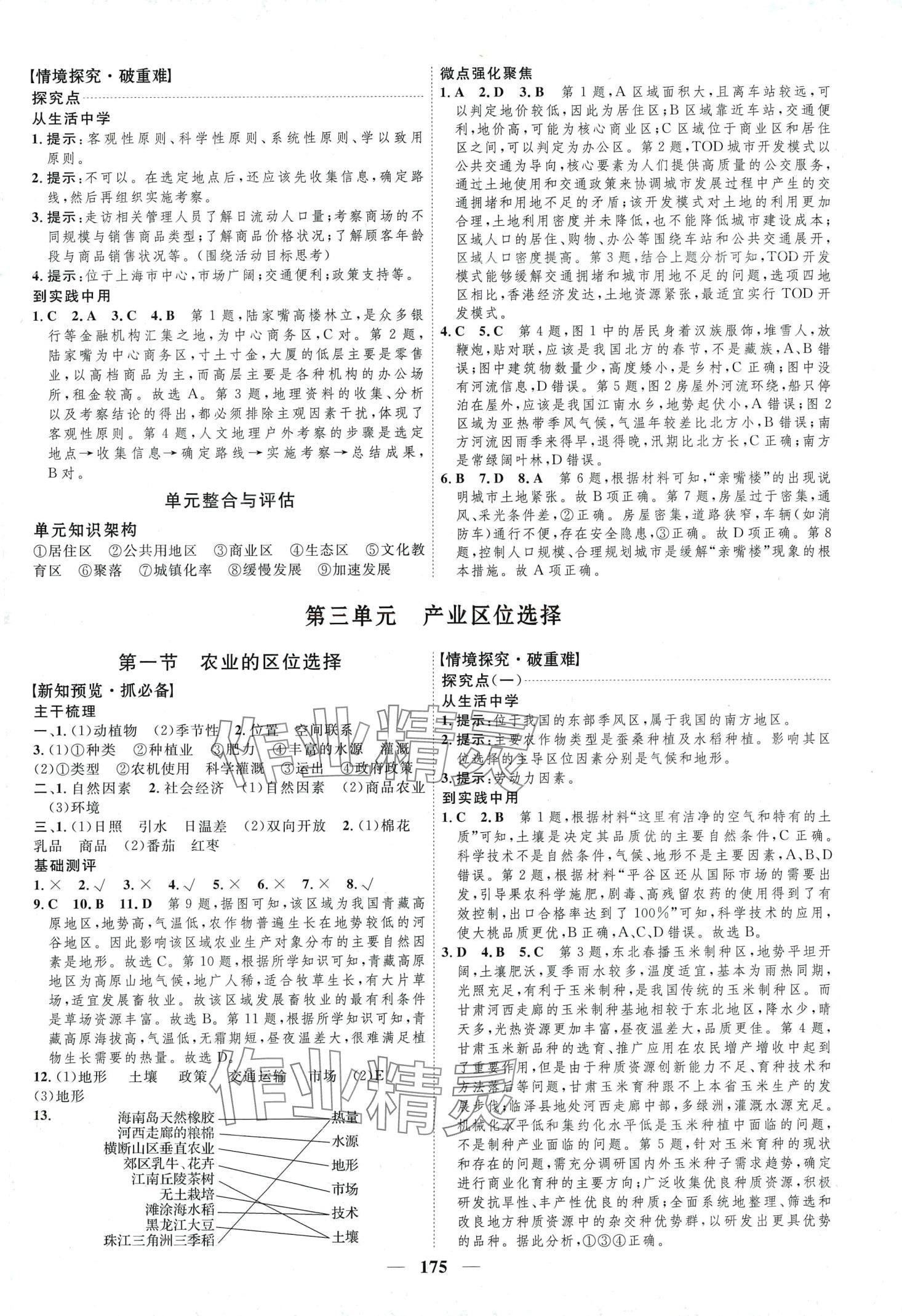 2024年三維設計高中地理必修第二冊魯教版 第7頁