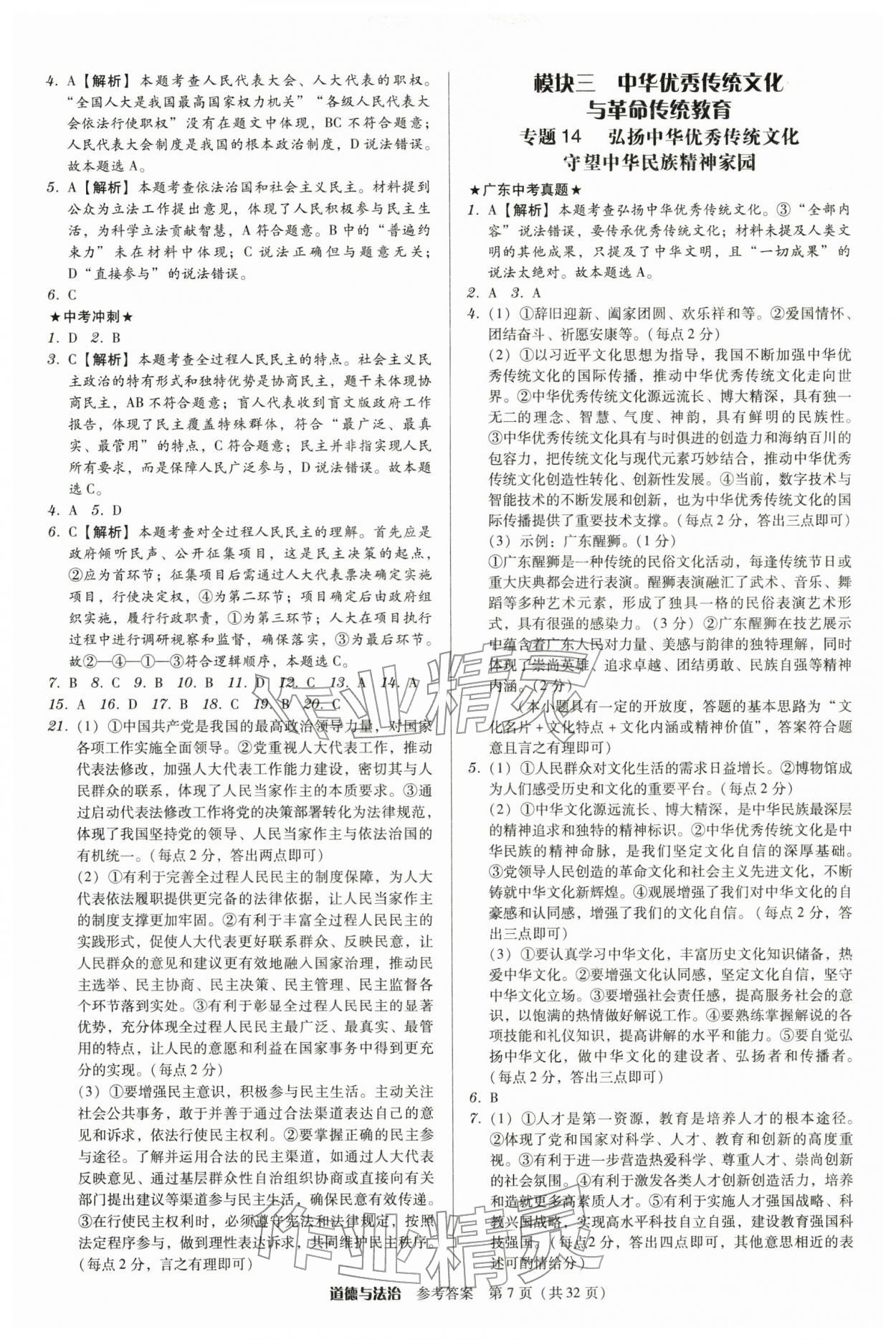 2026年教与学广东中考夺冠道德与法治中考&nbsp;第7页