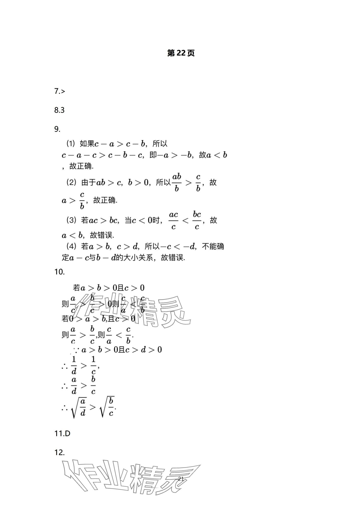 2024年一線精練高中數(shù)學必修第一冊 第21頁