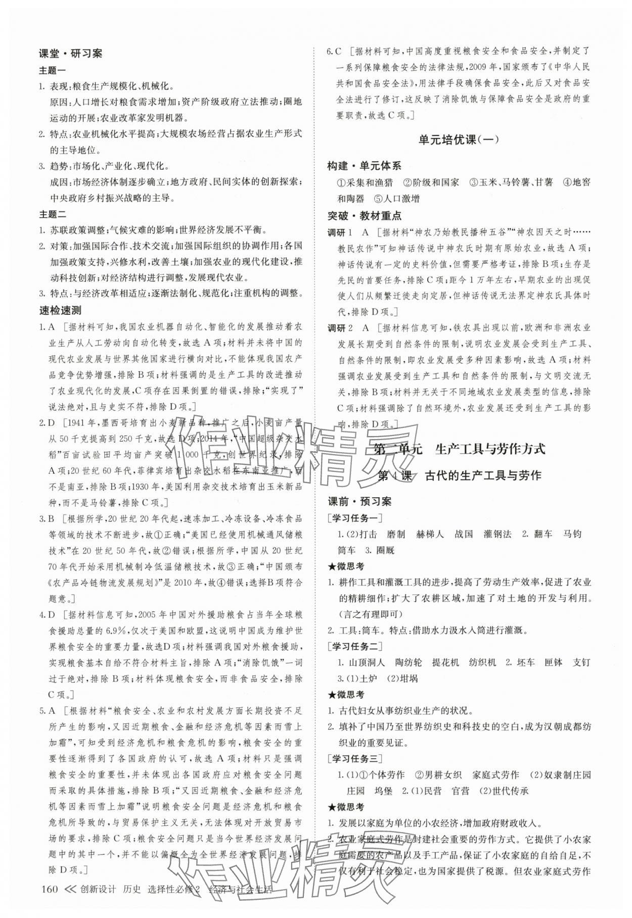 2025年創(chuàng)新設(shè)計高中歷史選擇性必修2 參考答案第3頁