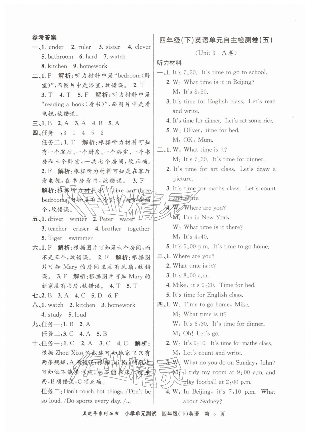 2026年孟建平单元测试四年级英语下册人教版&nbsp;第5页