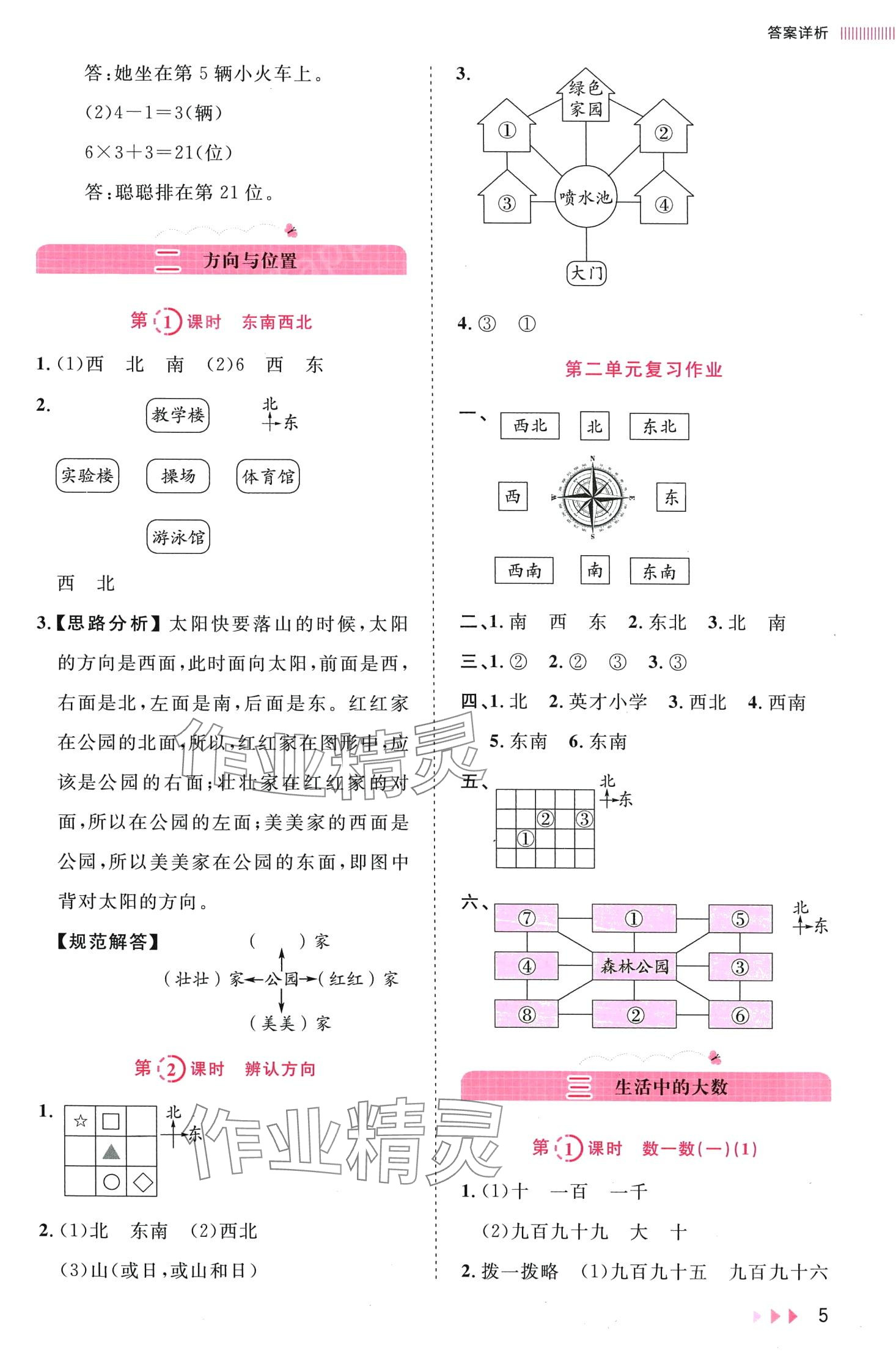 2024年訓(xùn)練達(dá)人二年級數(shù)學(xué)下冊北師大版浙江專版 第5頁