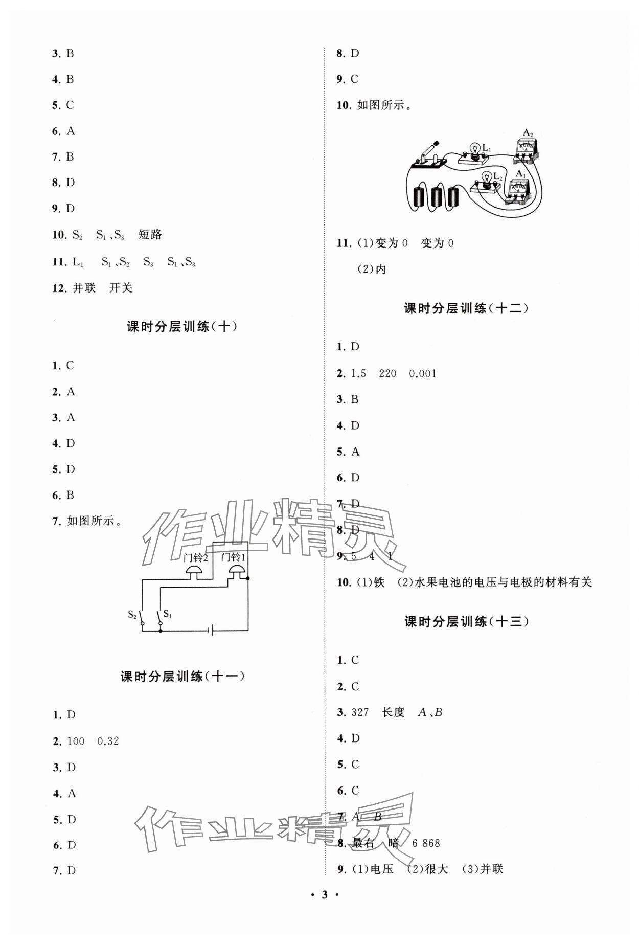 2023年初中同步練習(xí)冊分層卷九年級物理上冊教科版 參考答案第3頁