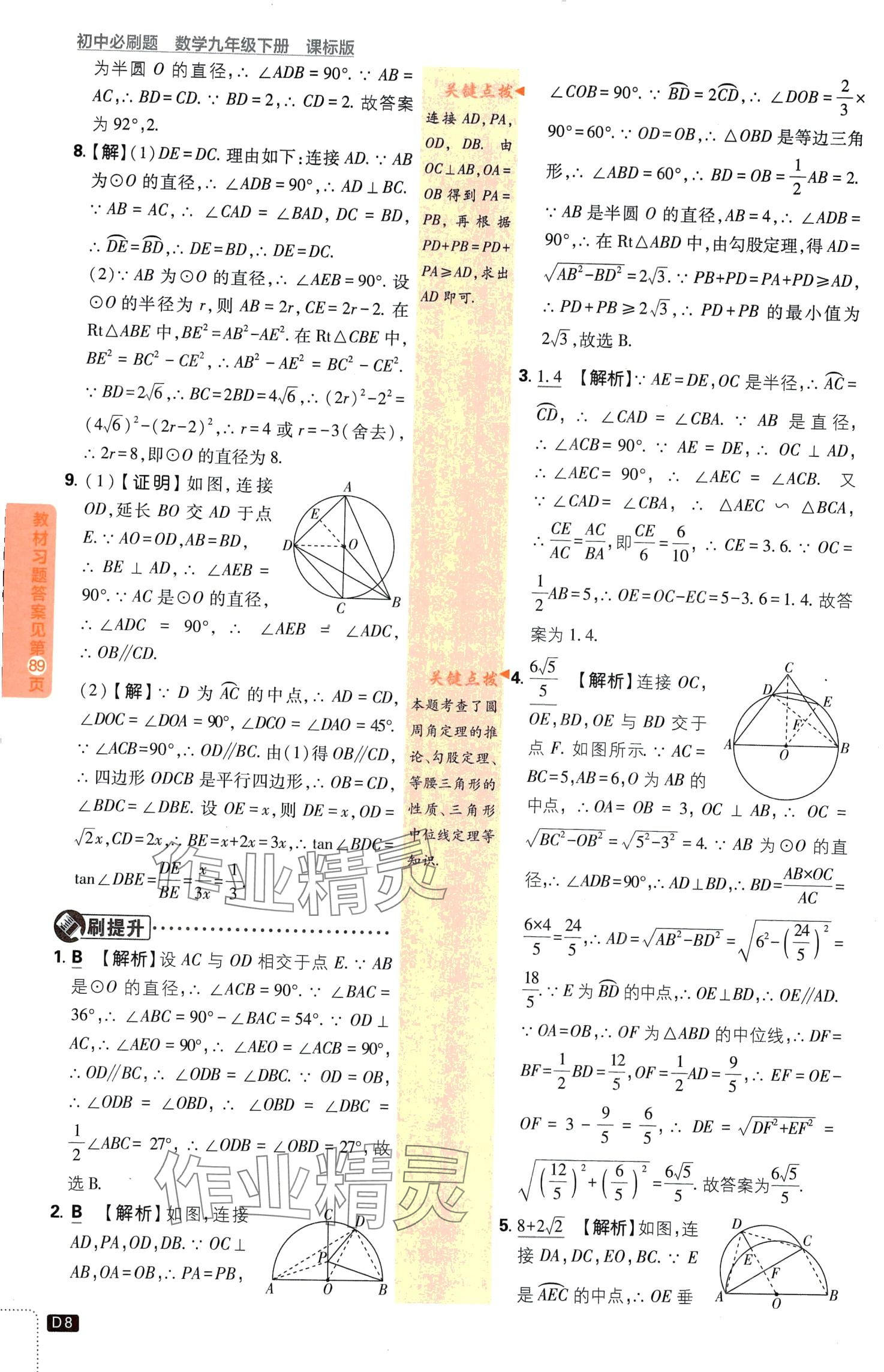 2024年初中必刷題九年級數(shù)學(xué)下冊魯教版山東專版&nbsp;第8頁