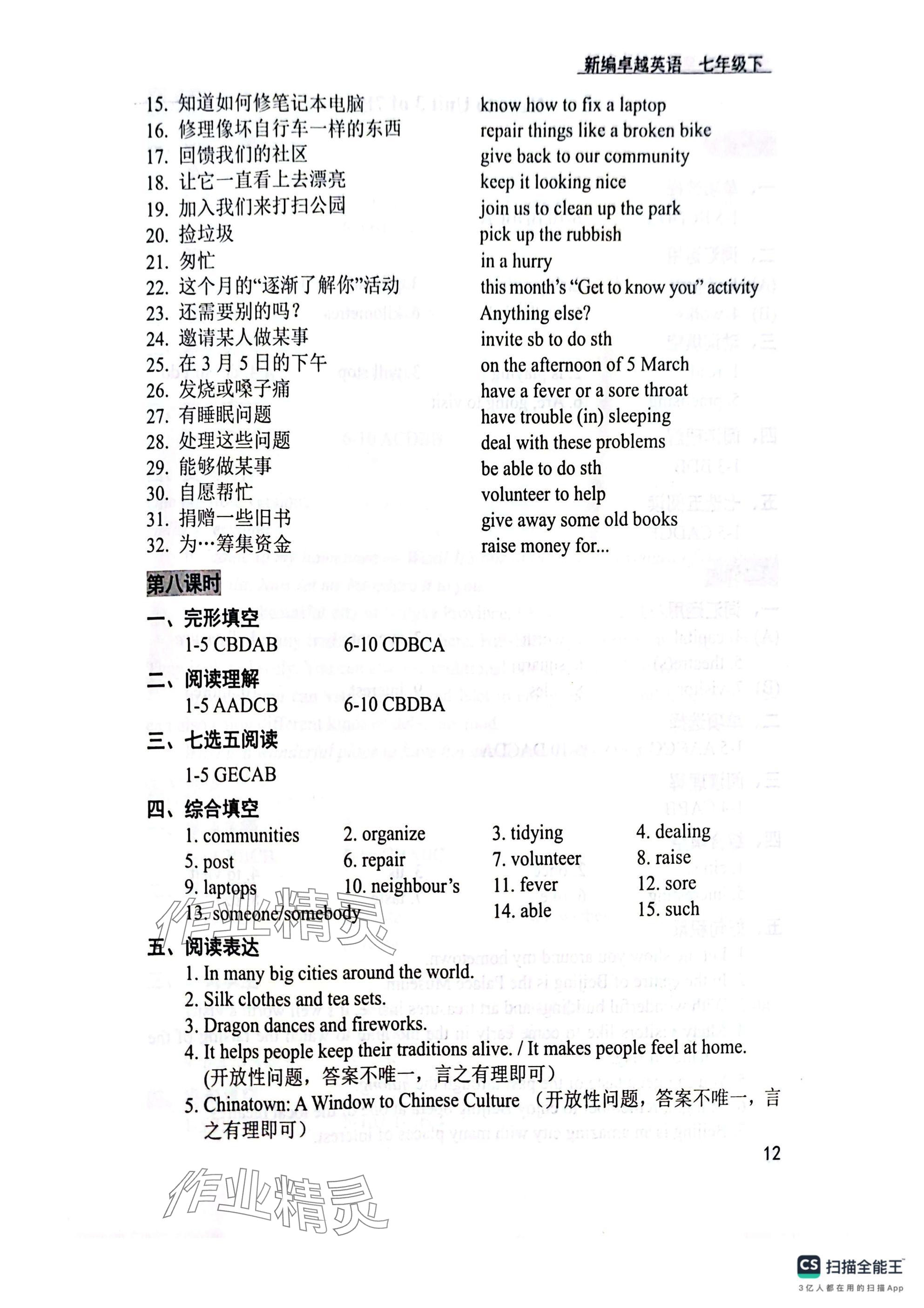 2025年卓越英語七年級下冊譯林版 參考答案第12頁