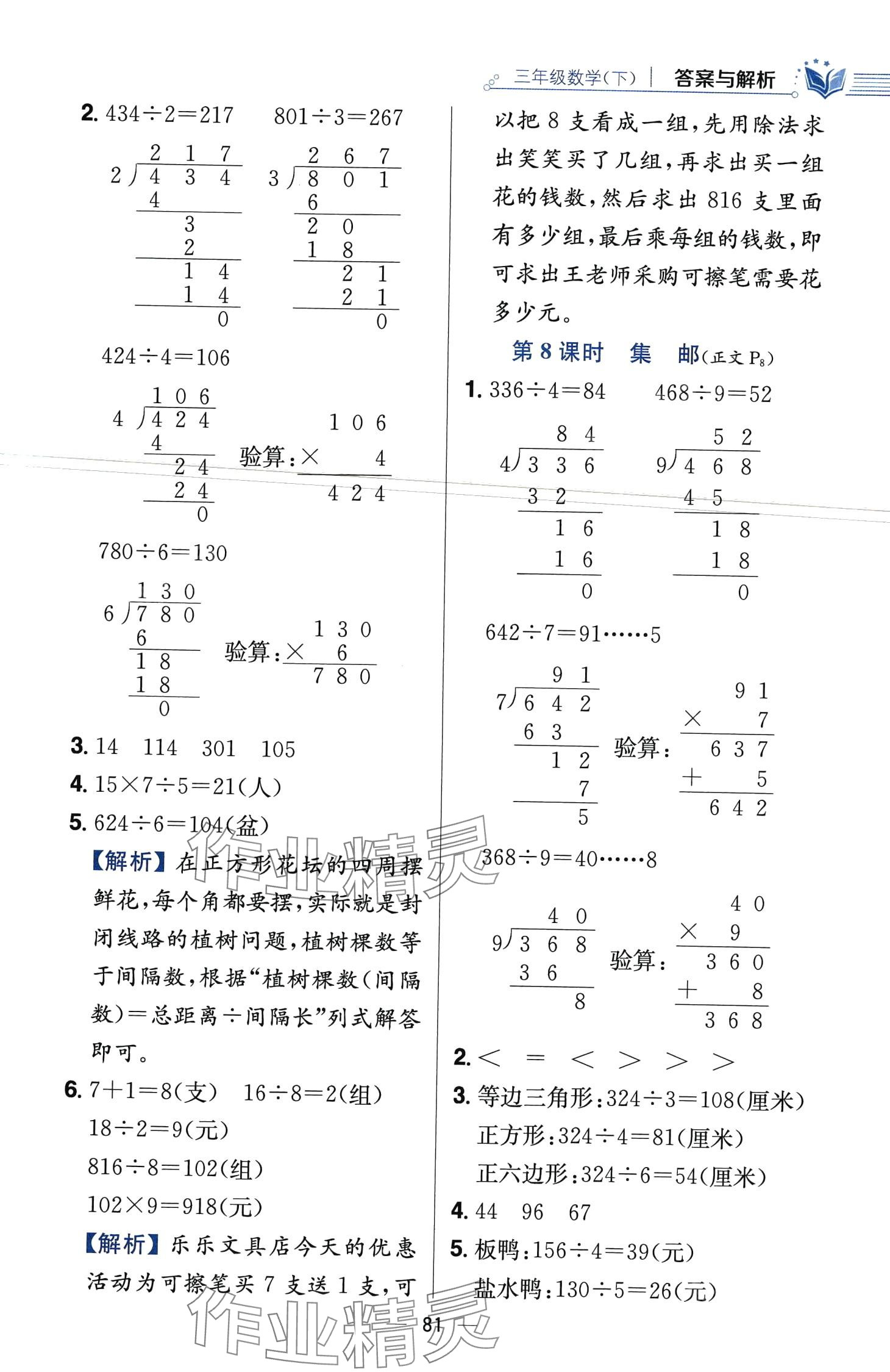 2024年教材全练三年级数学下册北师大版 第5页