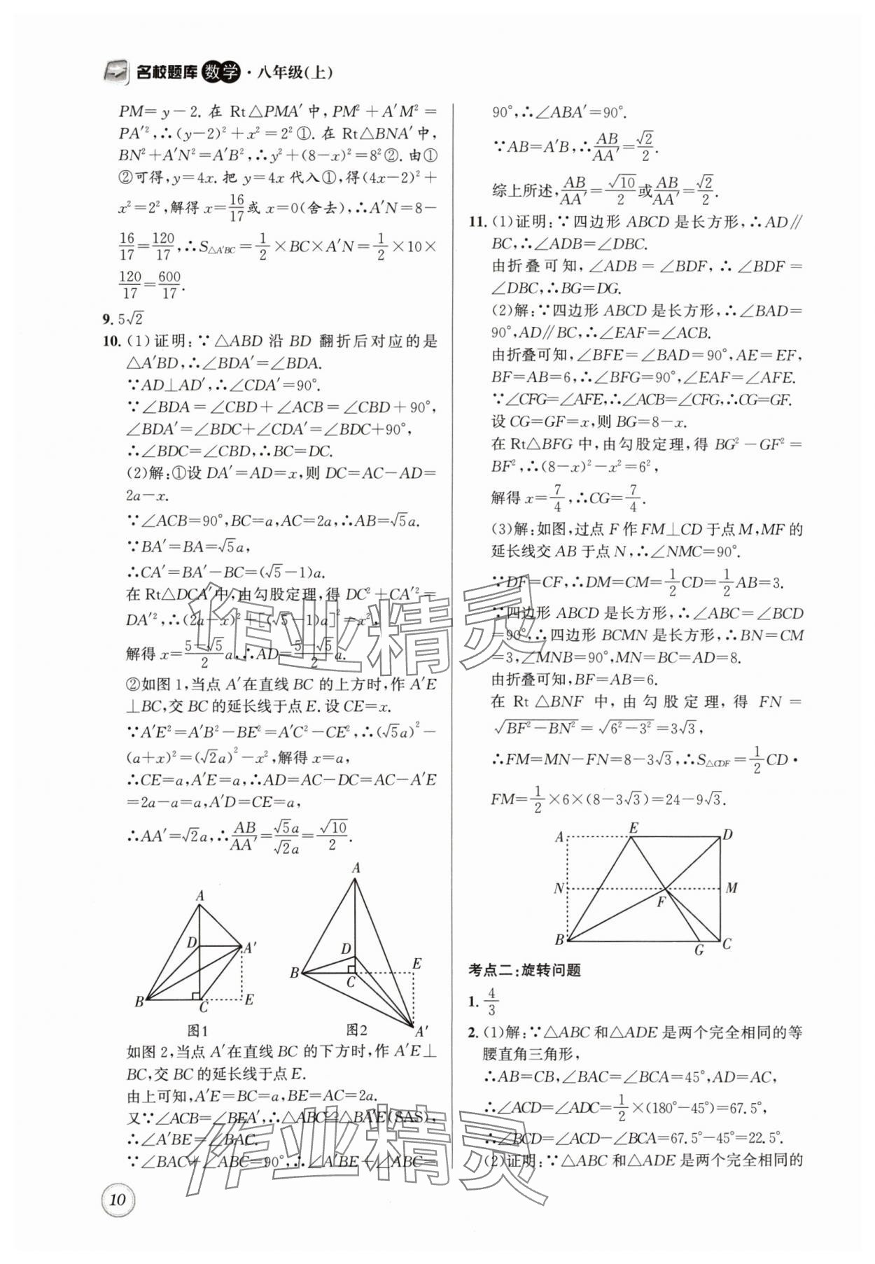 2024年名校题库八年级数学上册北师大版 第10页