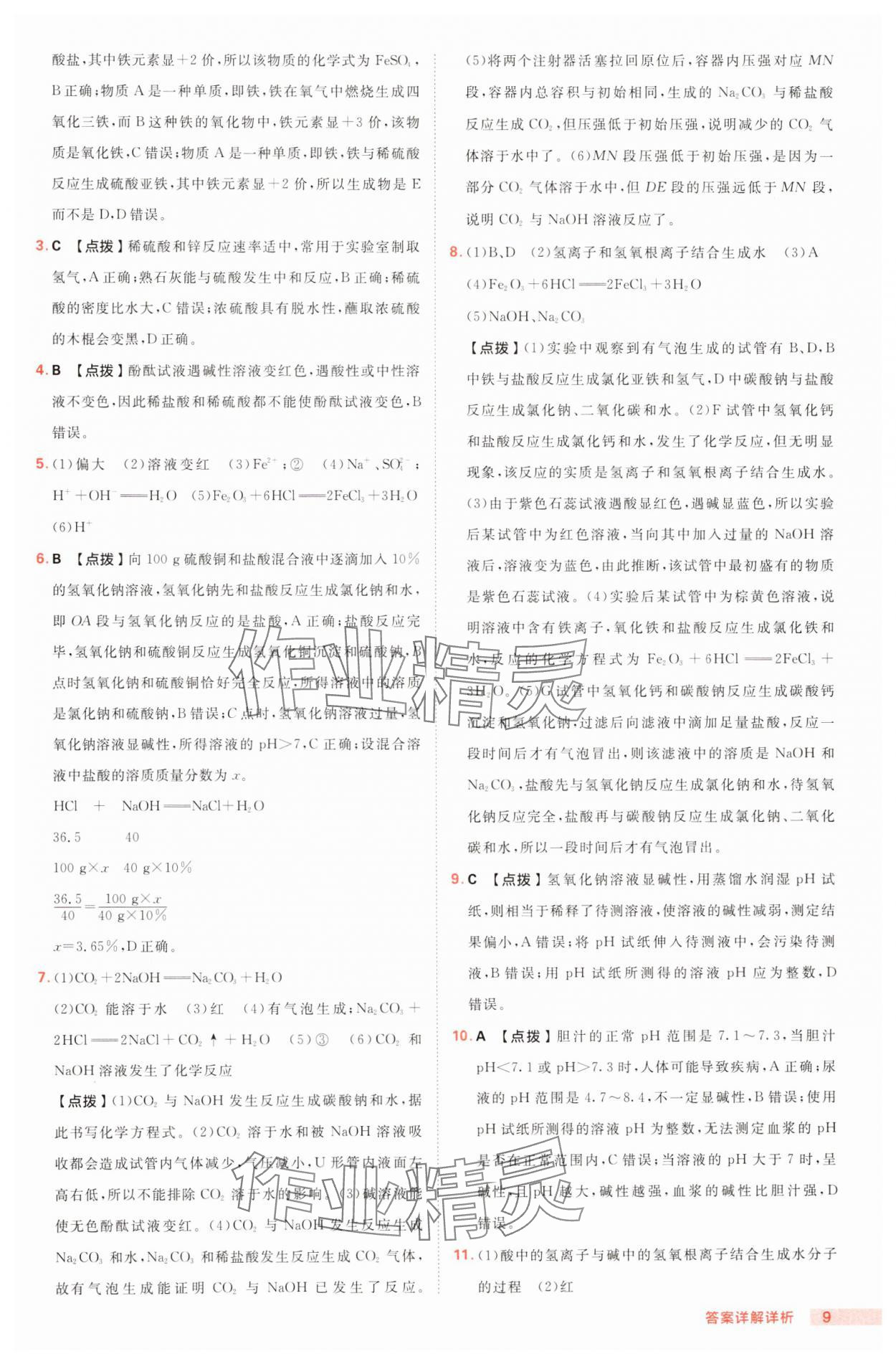 2025年綜合應(yīng)用創(chuàng)新題典中點(diǎn)九年級(jí)化學(xué)下冊(cè)魯教版 第9頁